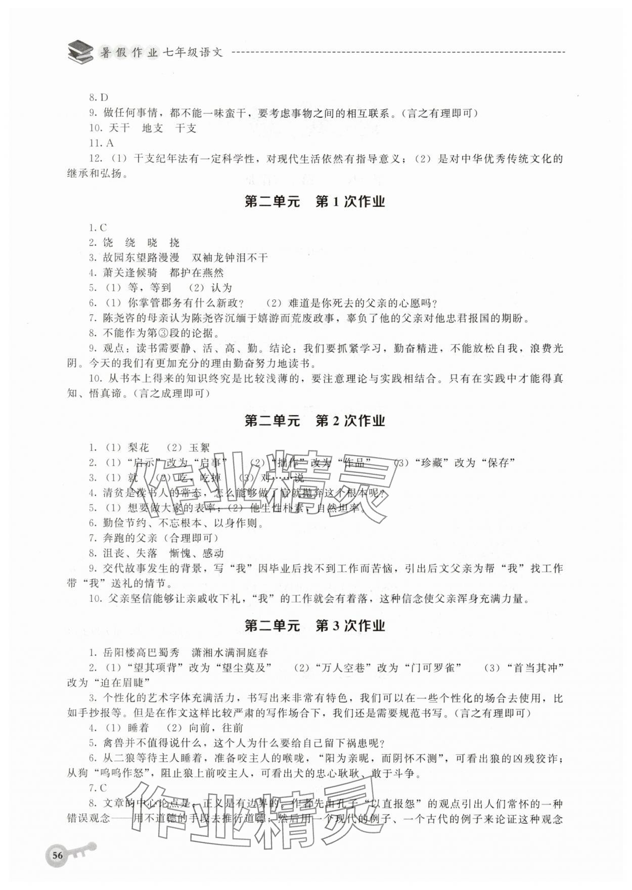 2025年暑假作业华中科技大学出版社七年级语文人教版 第2页