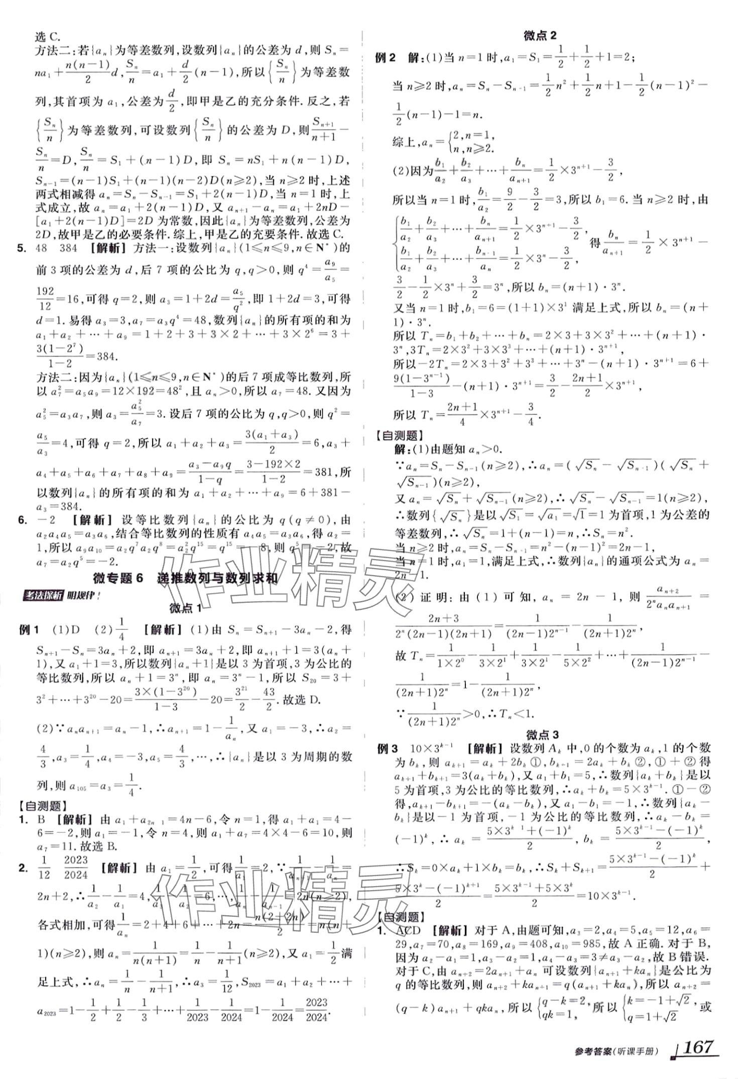 2024年全品高考第二輪專題高中數(shù)學(xué)全一冊 第15頁