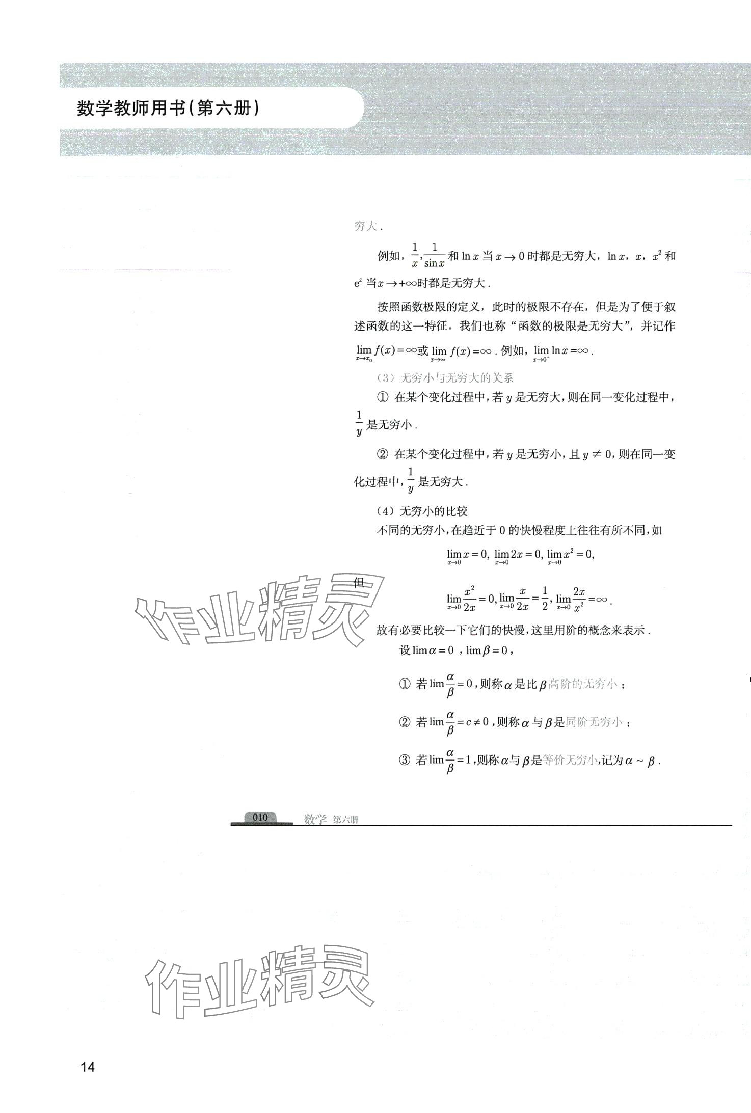 2024年中高職貫通教材課本中職數學第六冊 第14頁