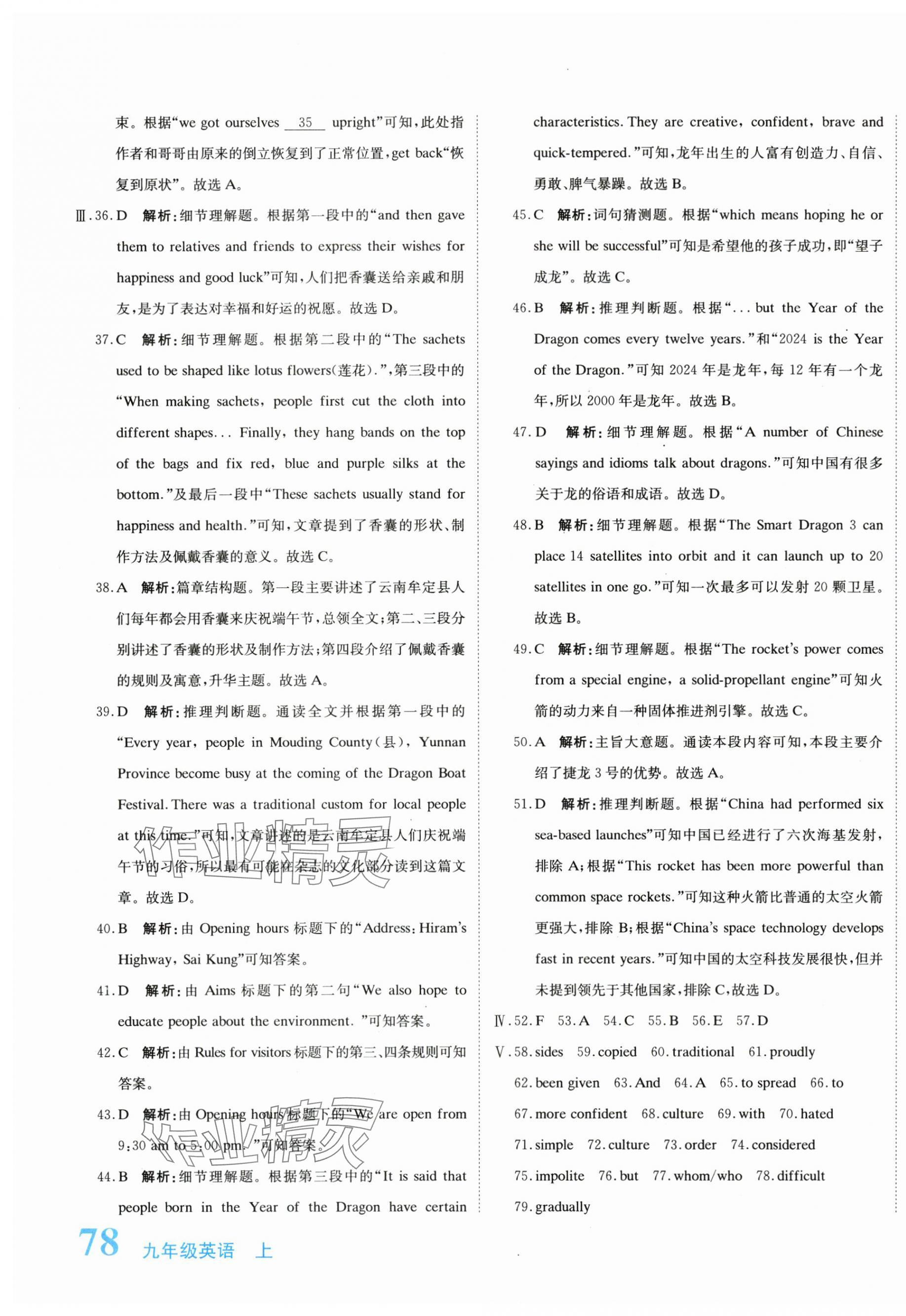 2025年新目标检测同步单元测试卷九年级英语上册人教版 第7页