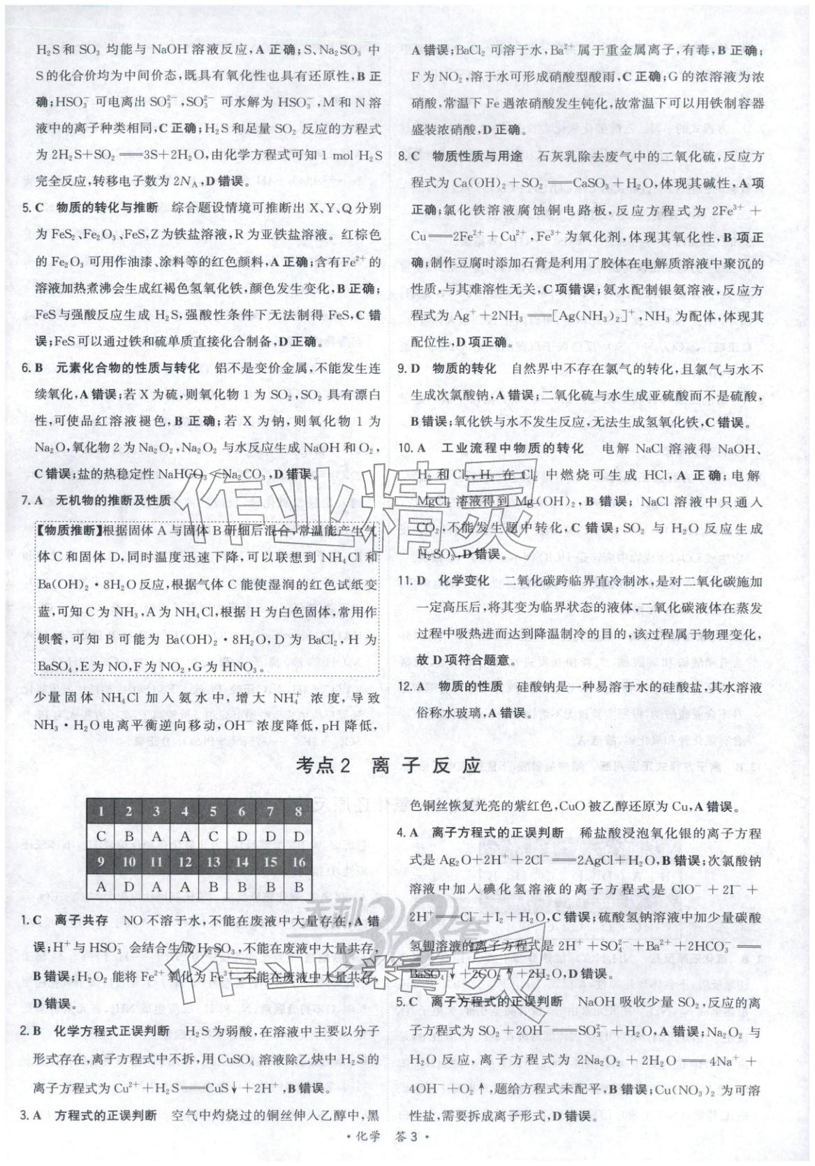 2025年天利38套五年真题高考试题分类化学 参考答案第3页