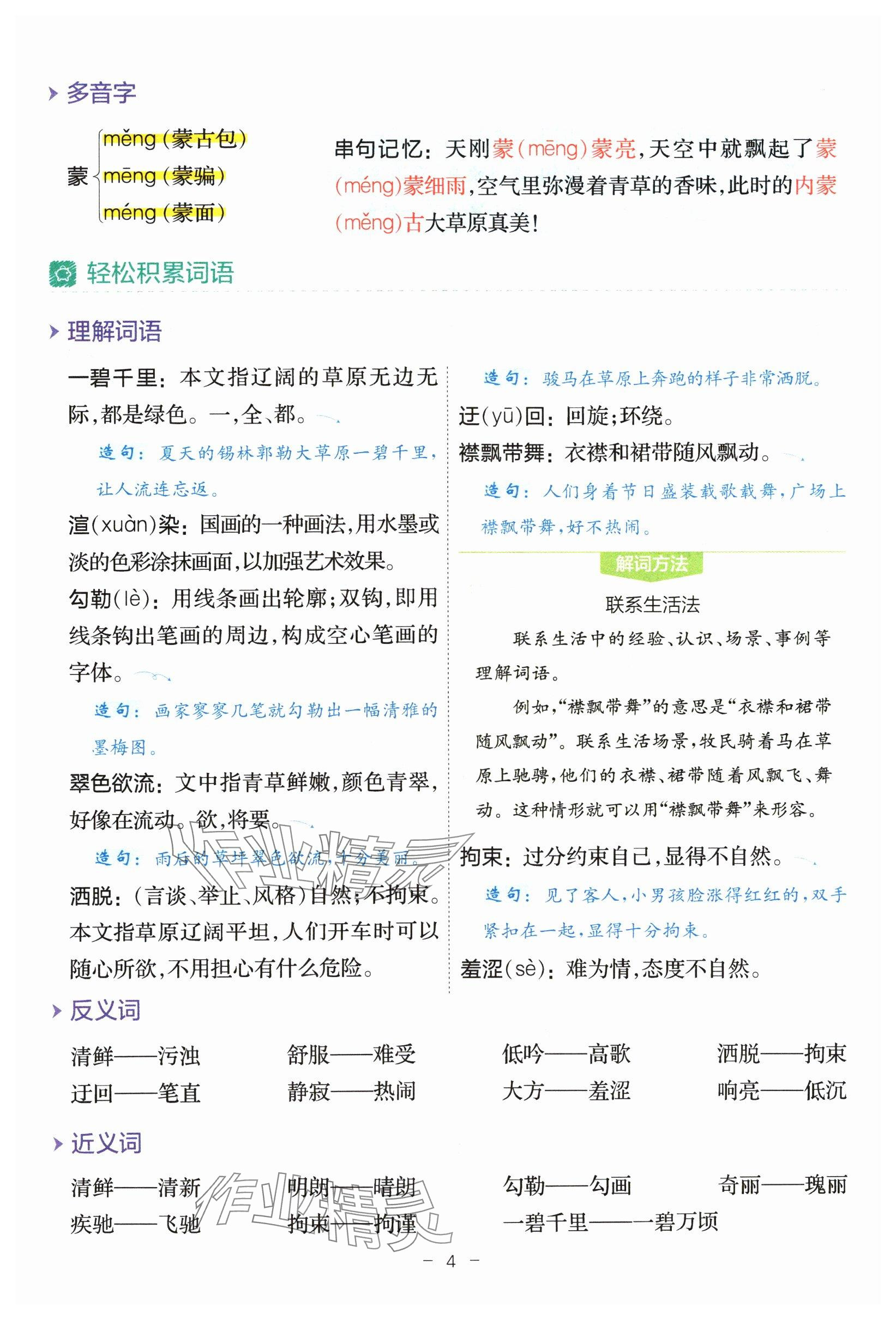 2024年教材課本六年級語文上冊人教版 參考答案第4頁