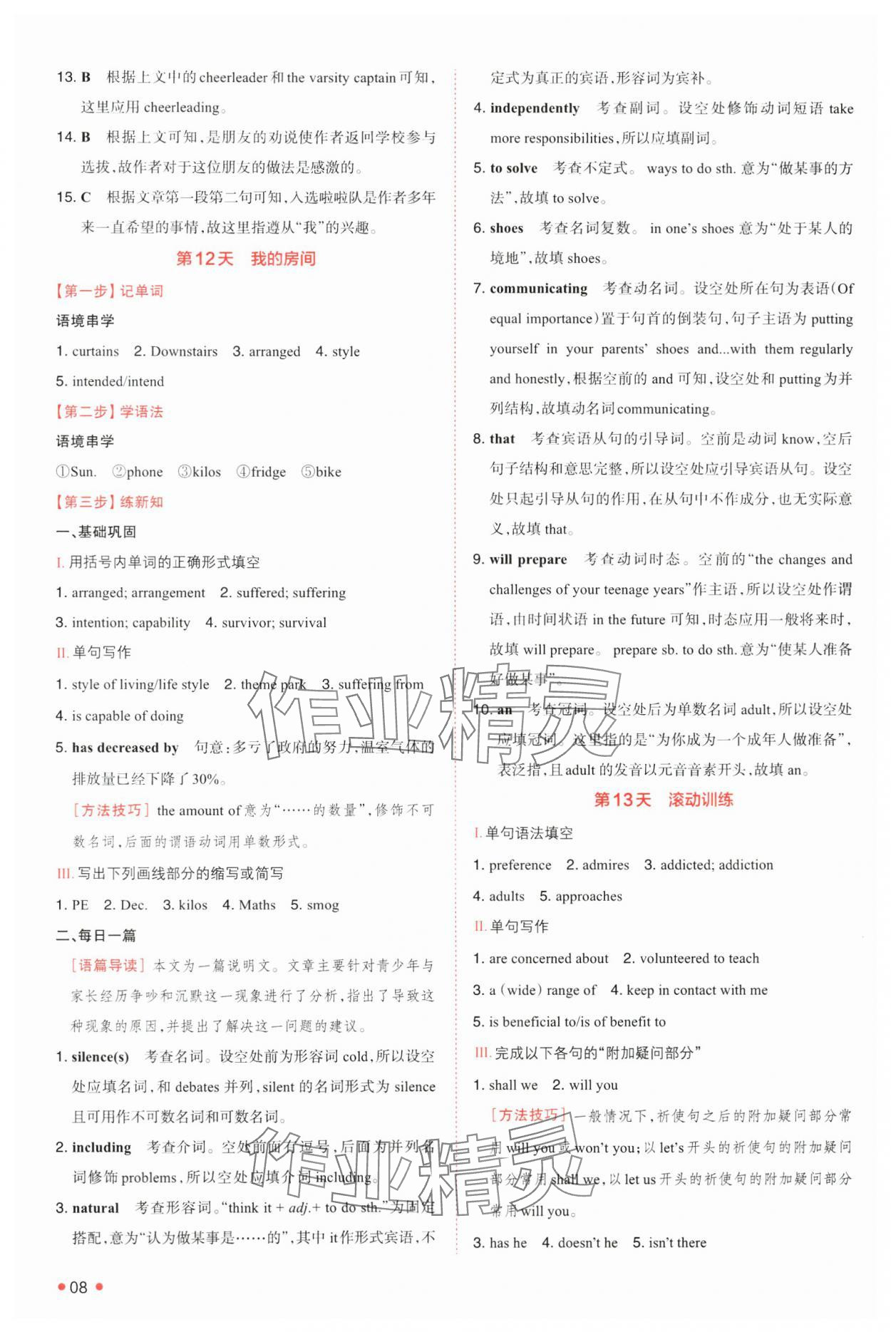 2025年一本預(yù)備新高一英語 第8頁
