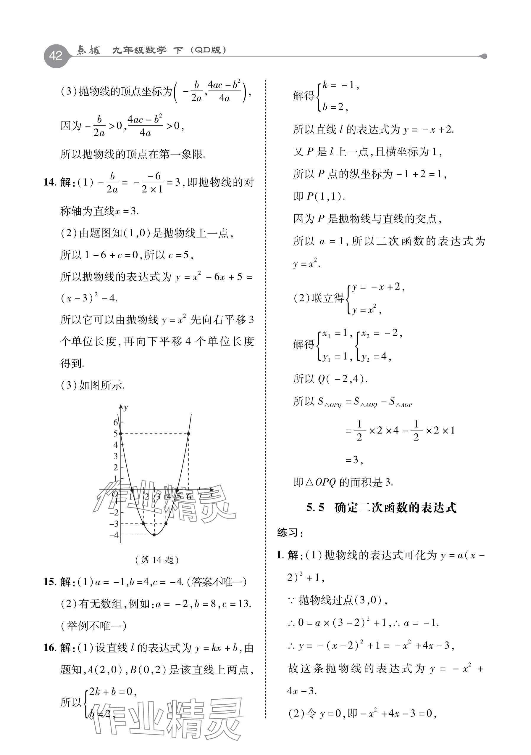 2024年教材课本九年级数学下册青岛版 参考答案第9页