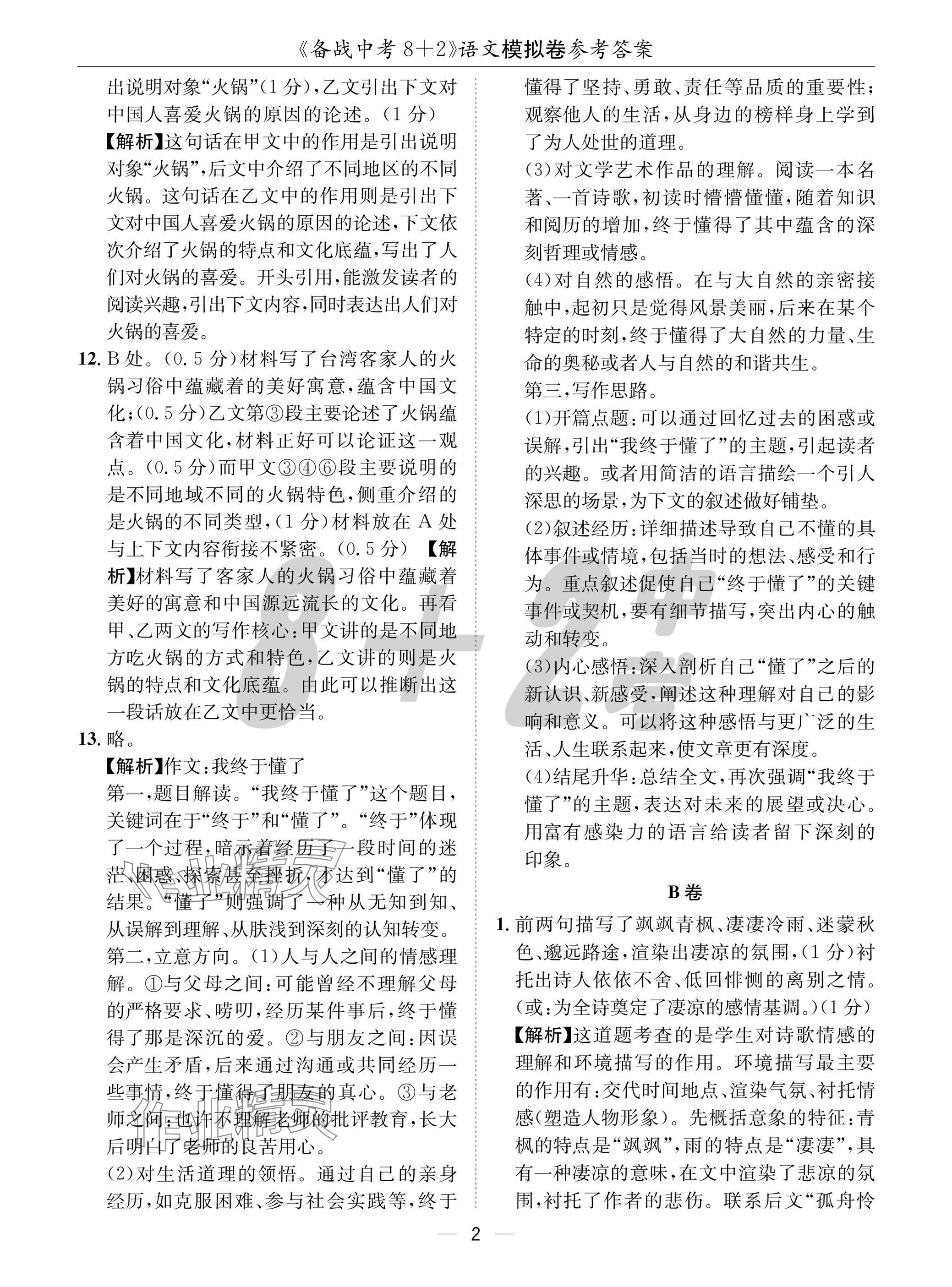 2025年中考密卷8加2语文 参考答案第2页