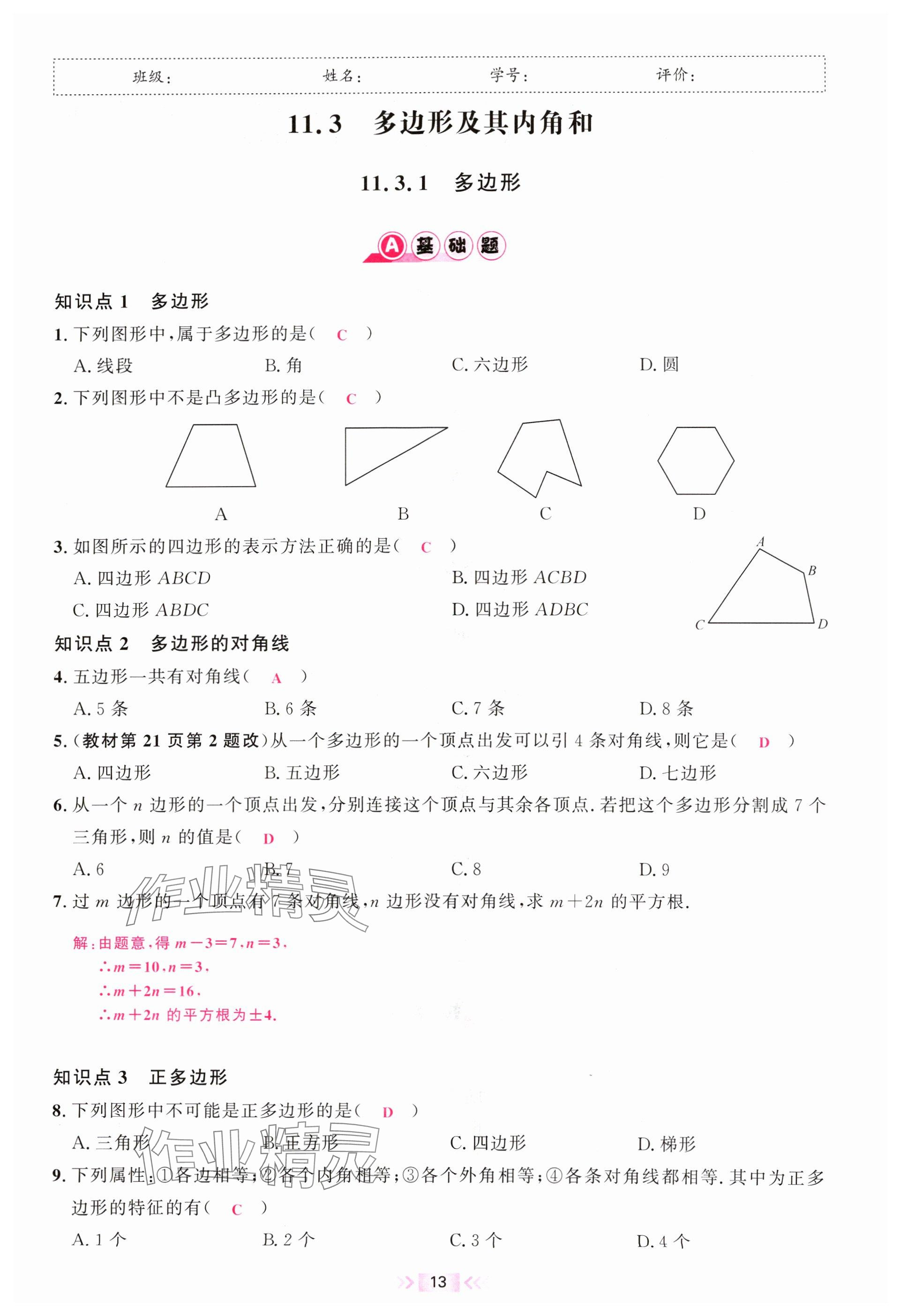 2024年勤學早校本作業八年級數學上冊人教版福建專版 參考答案第13頁