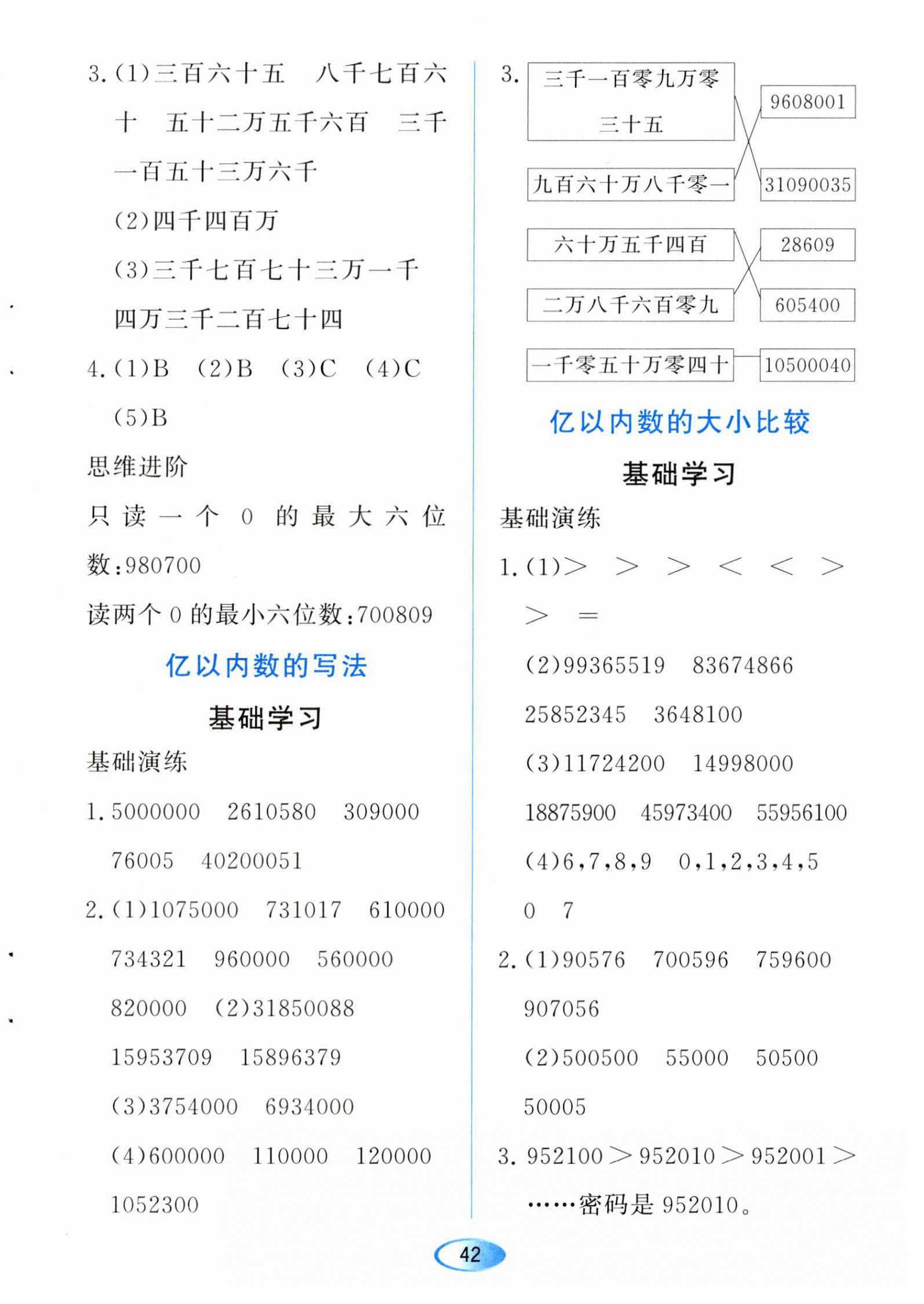 2023年資源與評價(jià)黑龍江教育出版社四年級數(shù)學(xué)上冊人教版 第2頁