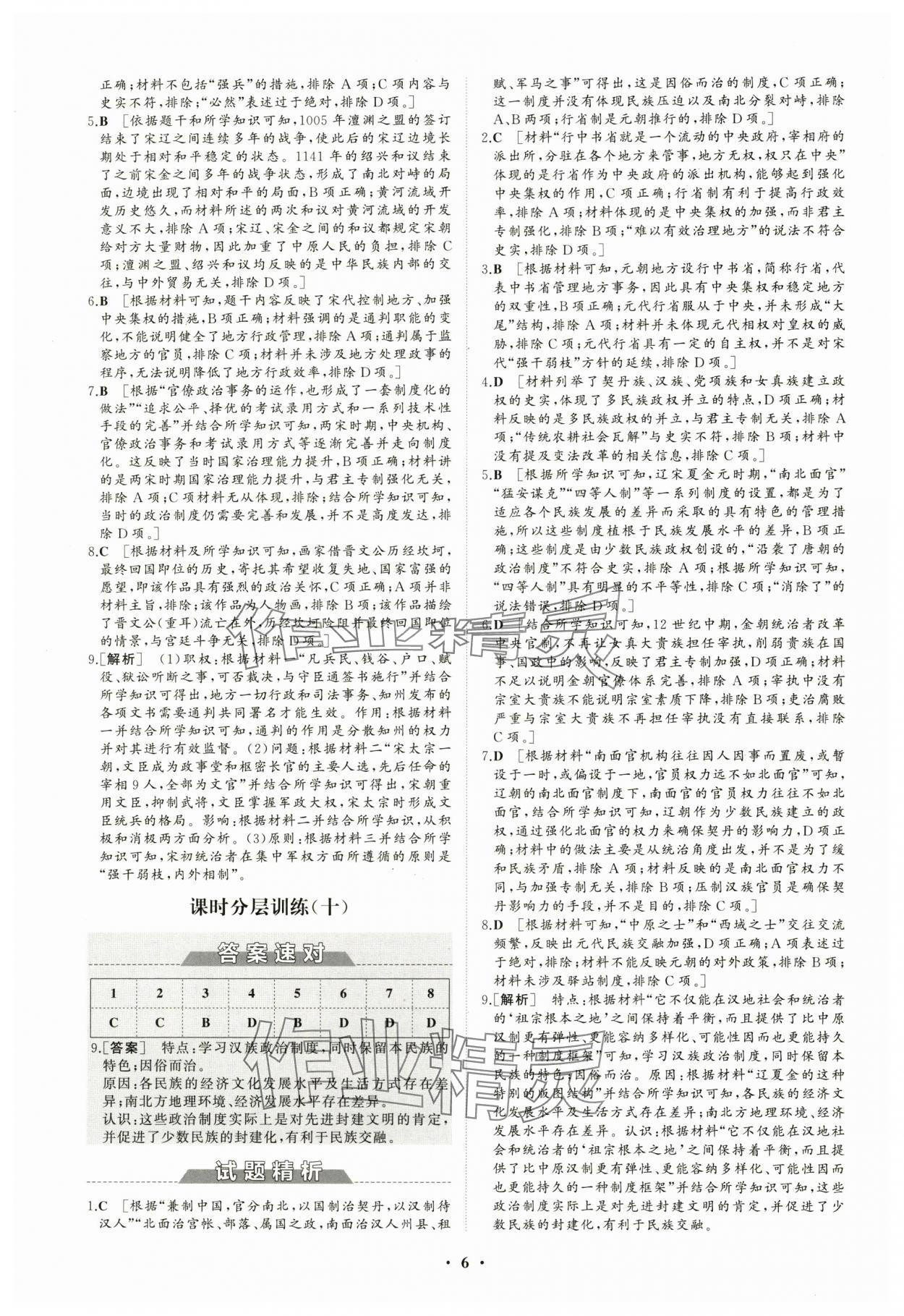 2023年同步練習(xí)冊(cè)分層檢測(cè)卷高中歷史必修上冊(cè)人教版 參考答案第6頁