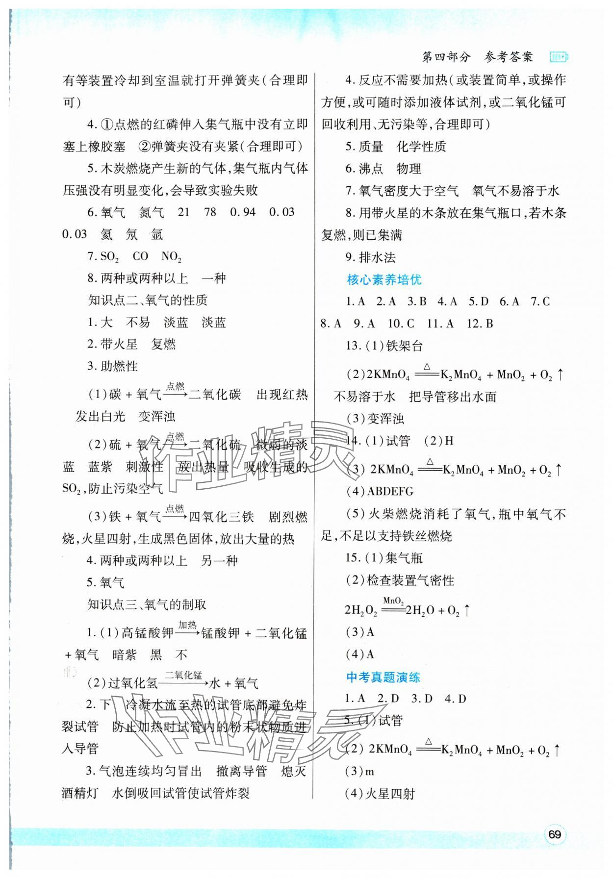 2025年寒假作業(yè)與生活陜西師范大學(xué)出版總社九年級化學(xué)人教版 參考答案第2頁