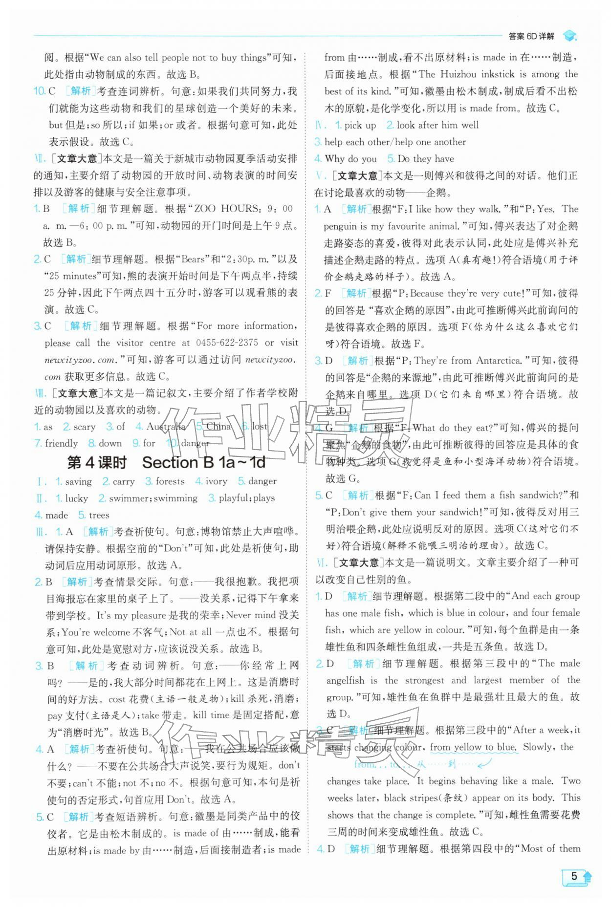 2026年实验班提优训练七年级英语下册人教版&nbsp;第5页