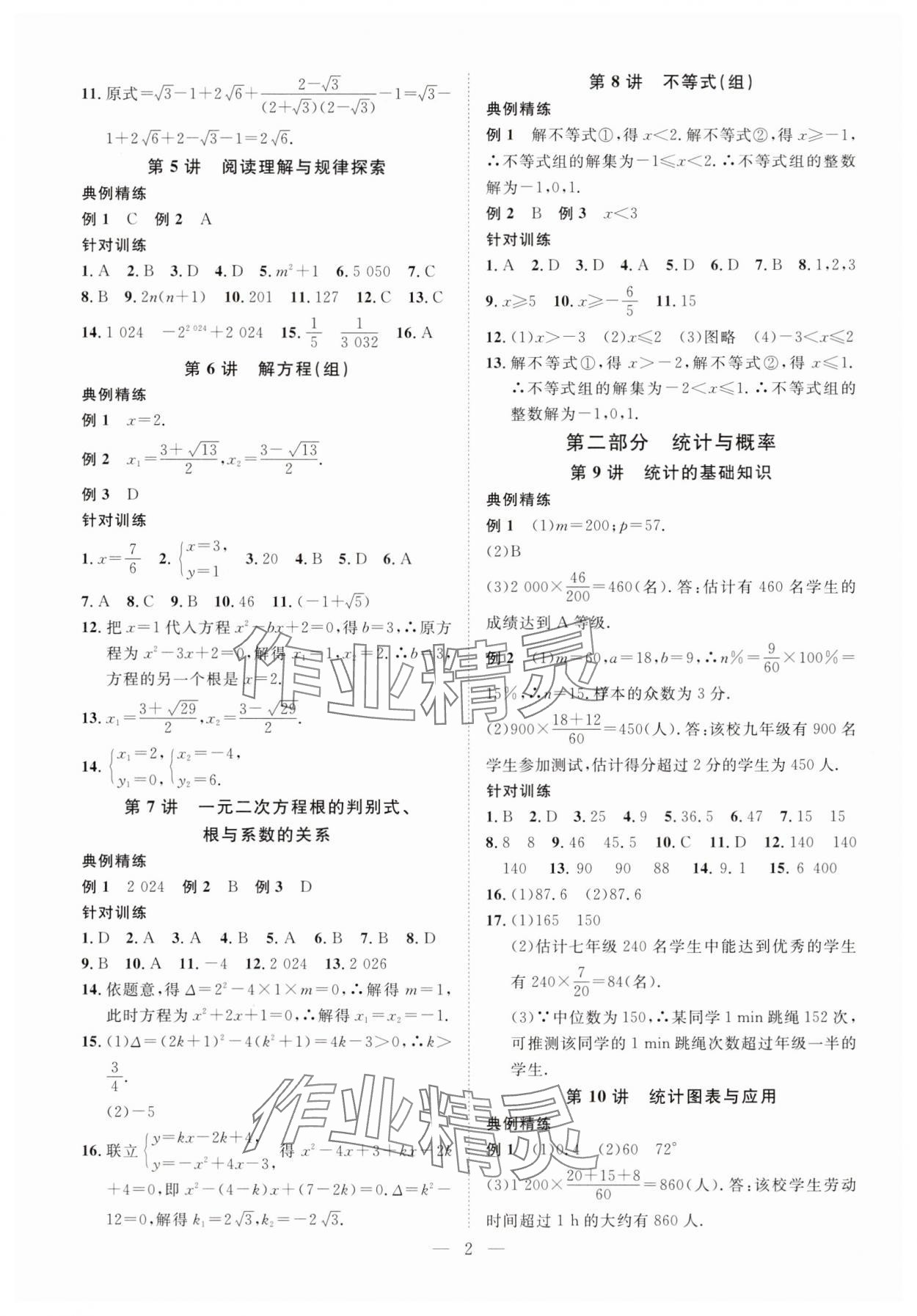 2025年智慧中考数学湖北专版 参考答案第2页