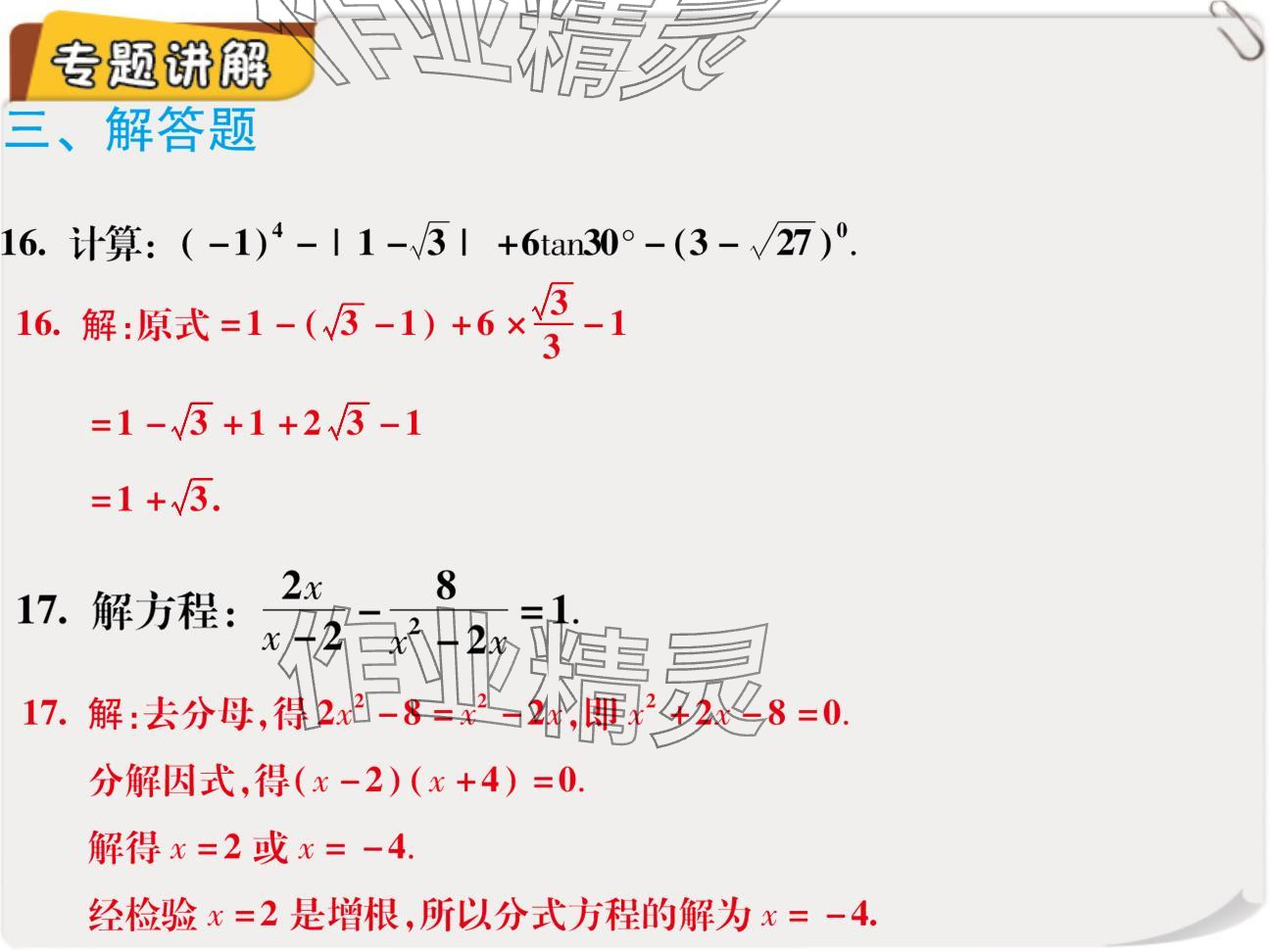 2024年复习直通车期末复习与假期作业九年级数学北师大版 参考答案第47页