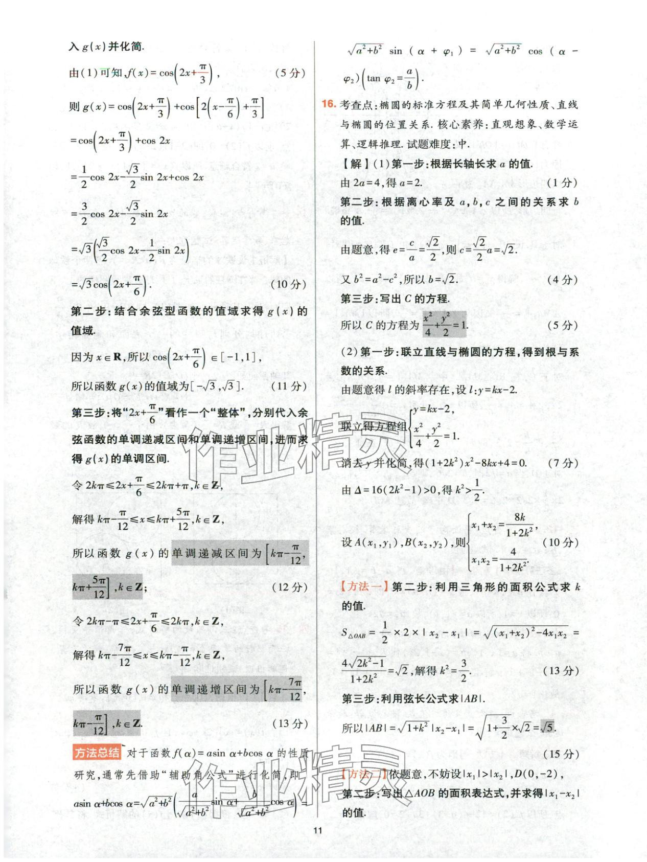 2025年高考五年真题高中数学 参考答案第11页