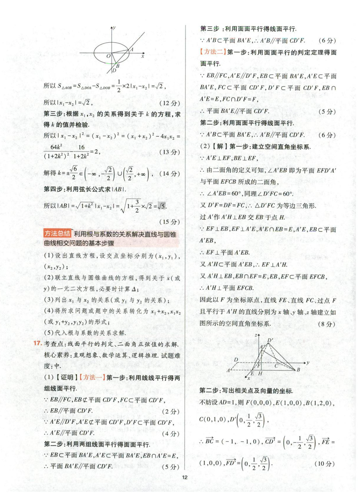 2025年高考五年真题高中数学 参考答案第12页