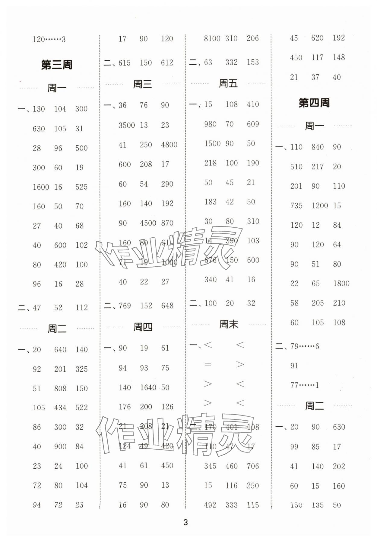 2024年通城学典计算能手三年级数学下册北师大版 第3页