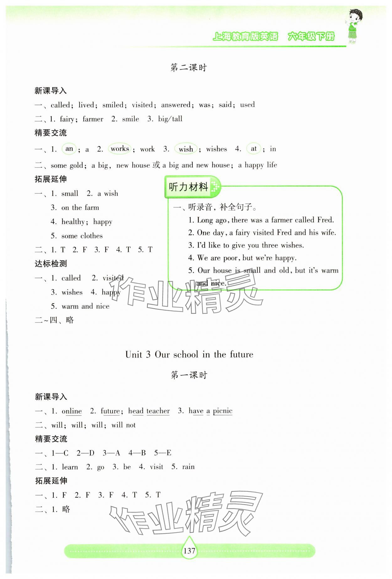 2025年新課標(biāo)兩導(dǎo)兩練高效學(xué)案六年級英語下冊滬教版 第3頁