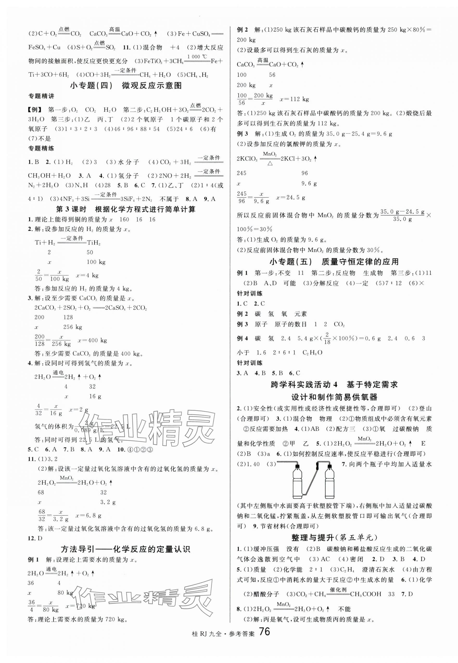 2025年名校課堂九年級化學(xué)全一冊人教版廣西專版 第4頁