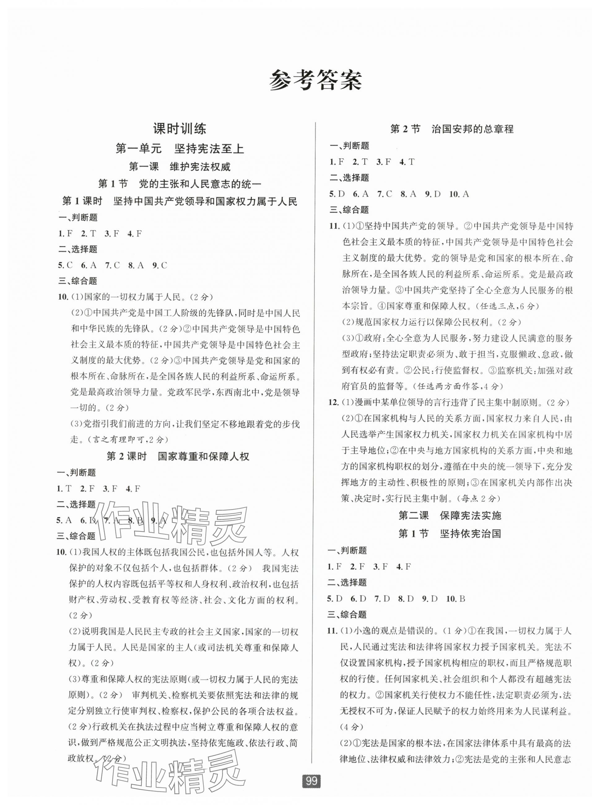 2025年勵耘書業(yè)勵耘新同步八年級道德與法治下冊人教版 第1頁