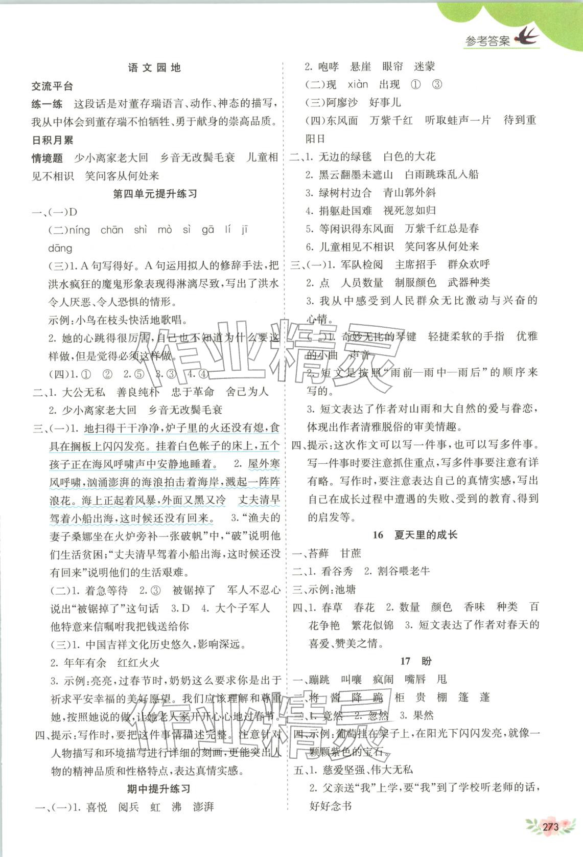 2025年七天学练考六年级语文上册人教版广西专版 第5页