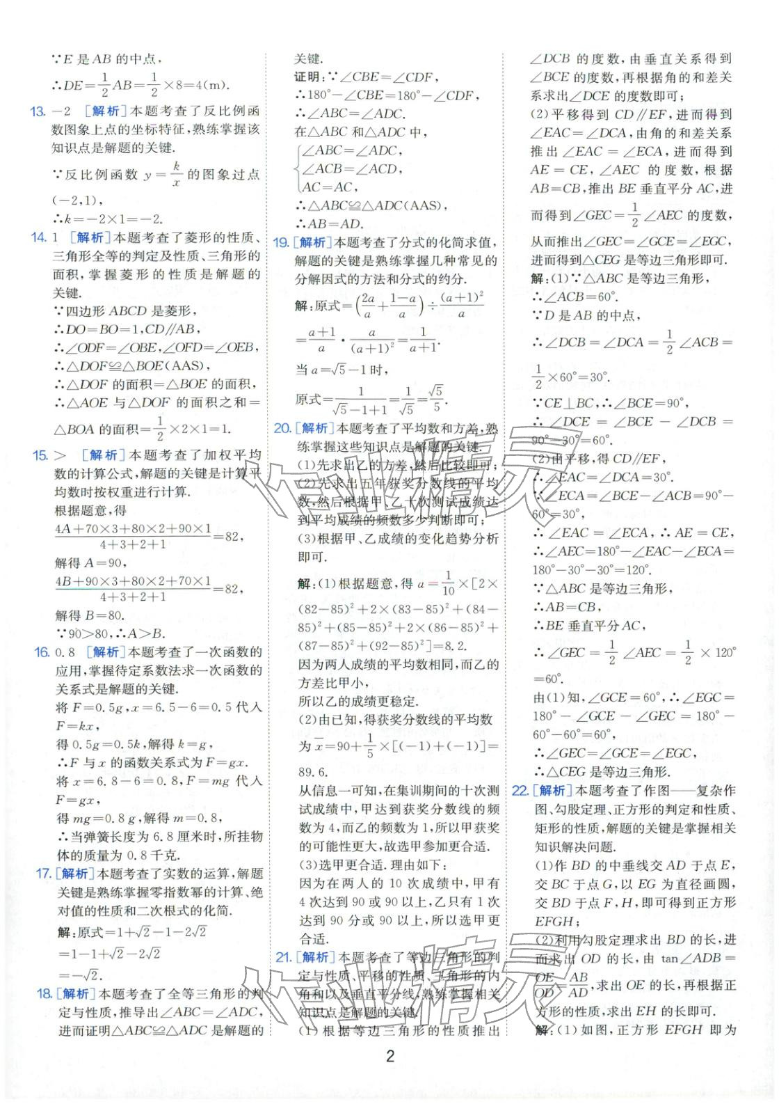 2026年春雨教育中考試卷精選九年級數(shù)學(xué)全一冊通用版福建專版&nbsp;第2頁