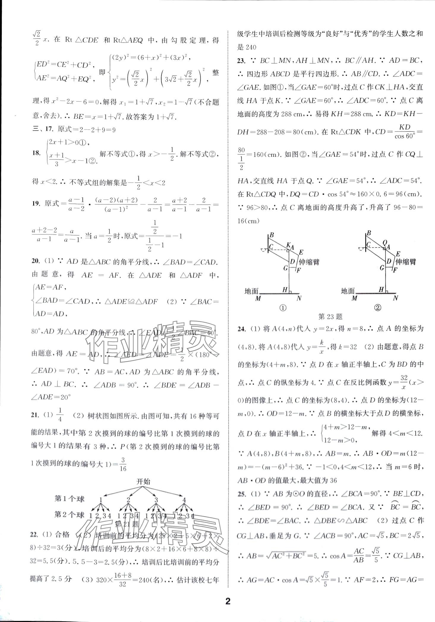 2024年通城學(xué)典卷典數(shù)學(xué)江蘇專版 第2頁