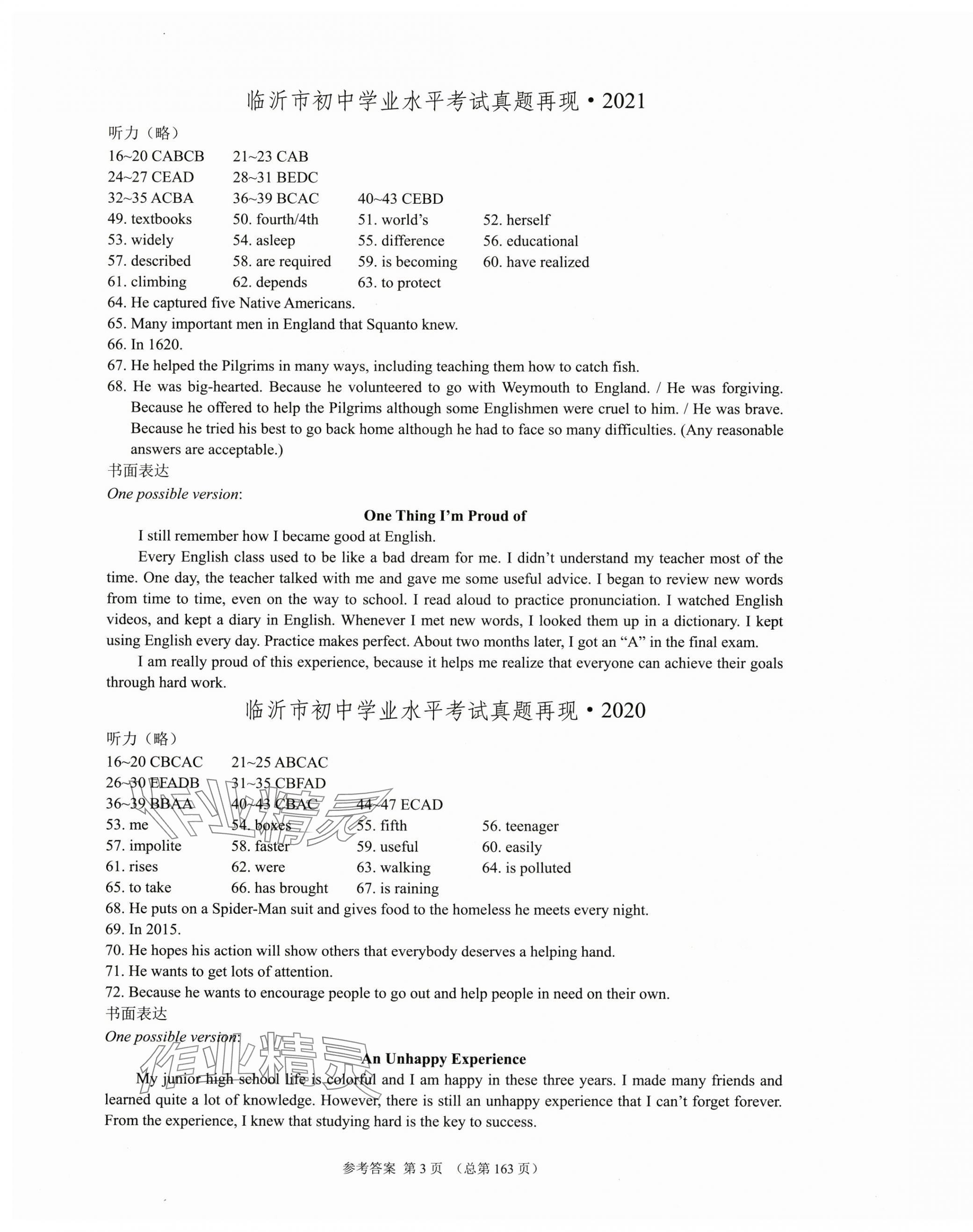 2025年中考超级模拟中考211英语临沂专版&nbsp;第3页