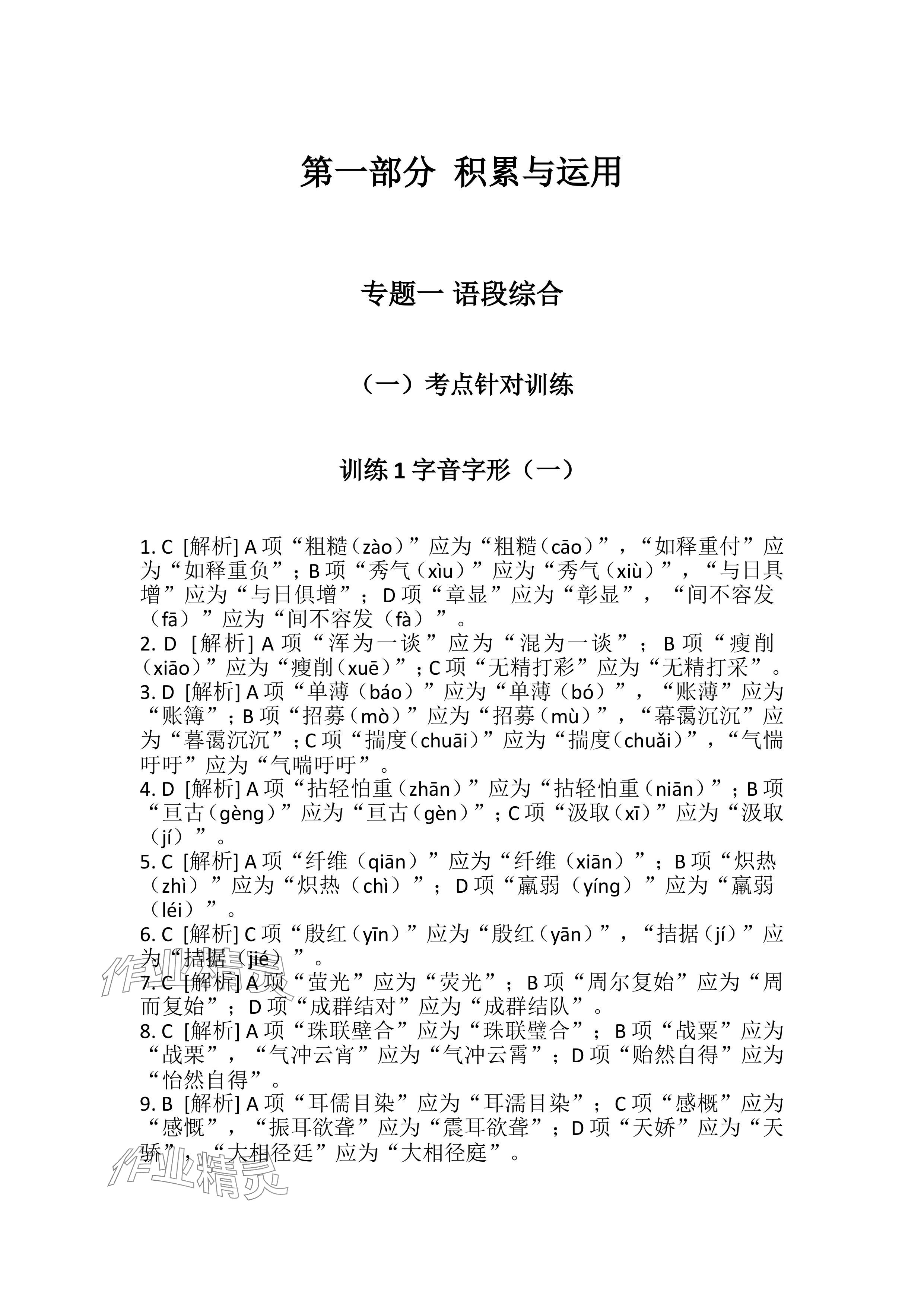 2024年連接中考語文福建專版&nbsp;參考答案第1頁(yè)