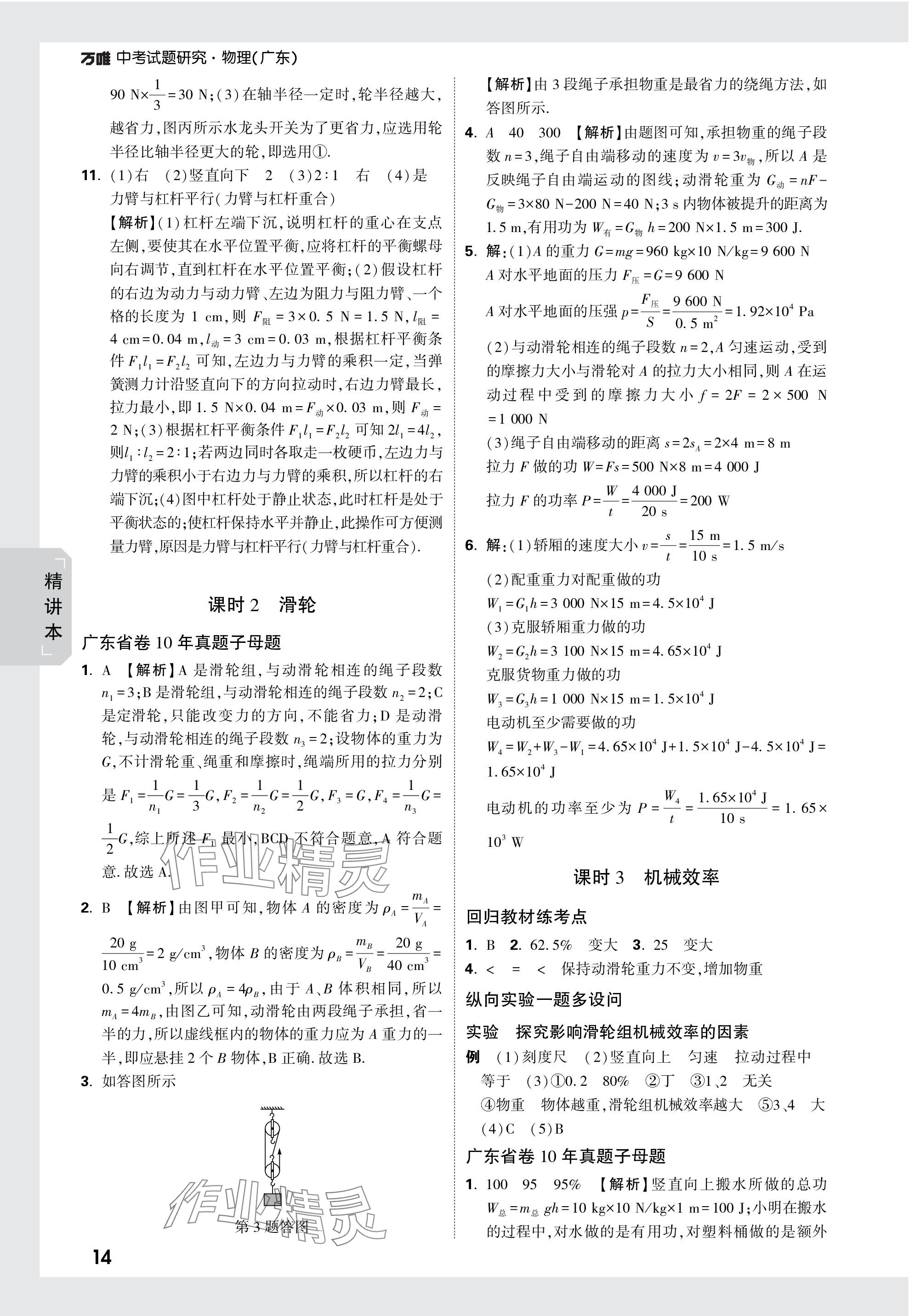 2024年萬唯中考試題研究物理廣東專版 參考答案第14頁