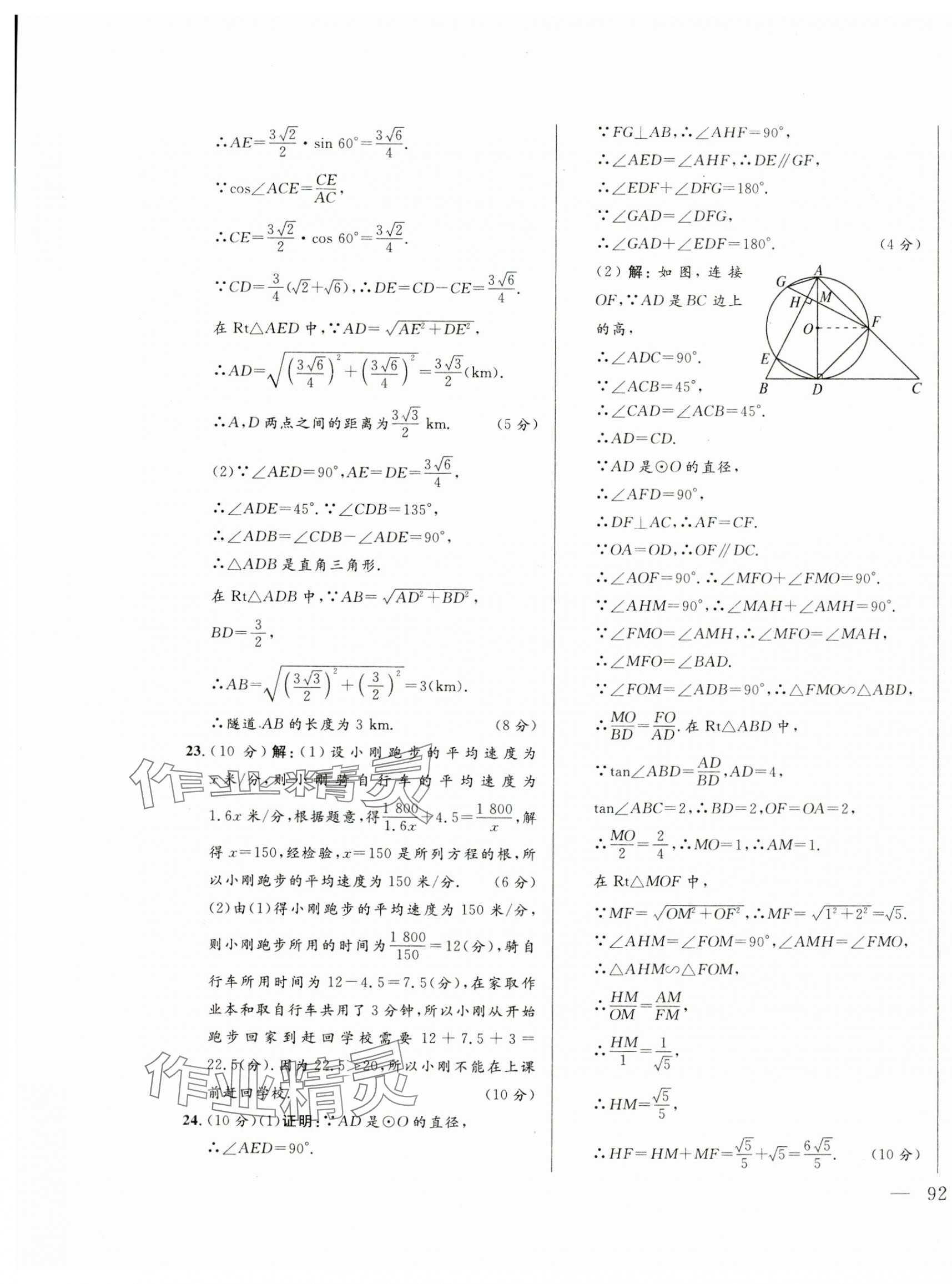 2024年奪冠百分百中考試題調(diào)研數(shù)學(xué)包頭專版 第7頁