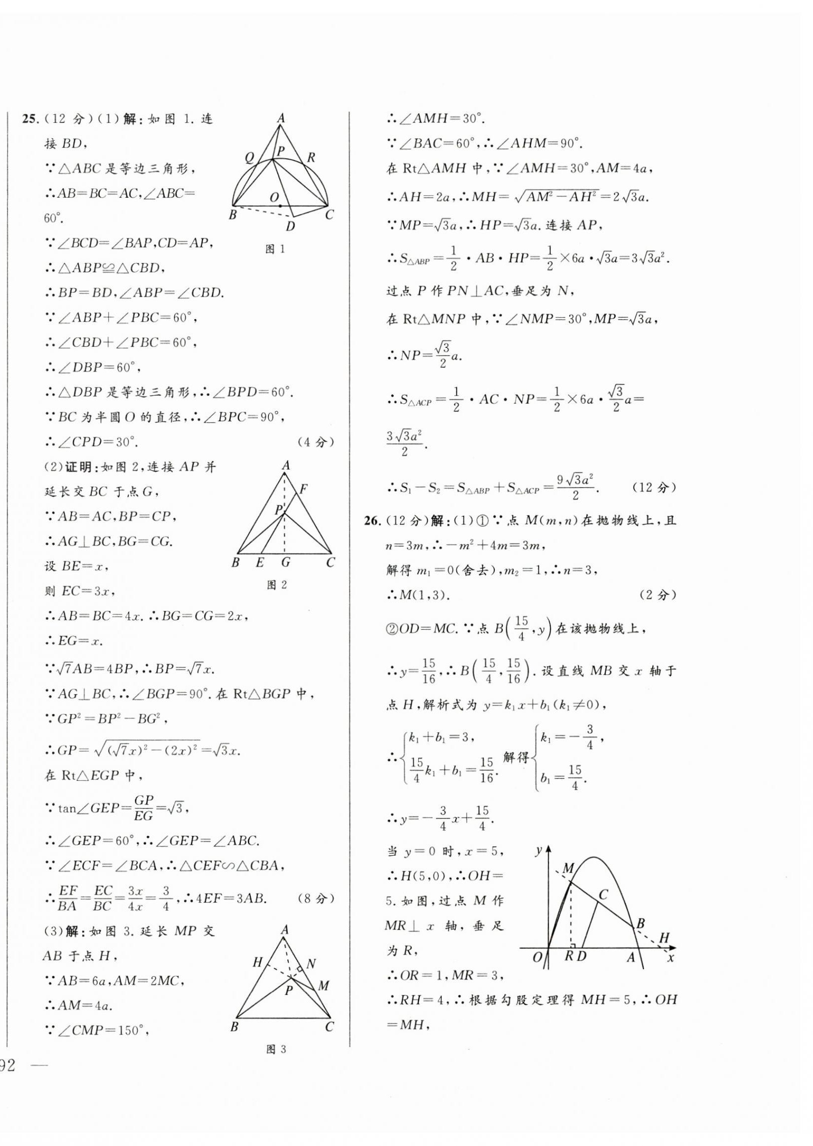 2024年奪冠百分百中考試題調(diào)研數(shù)學(xué)包頭專版 第8頁