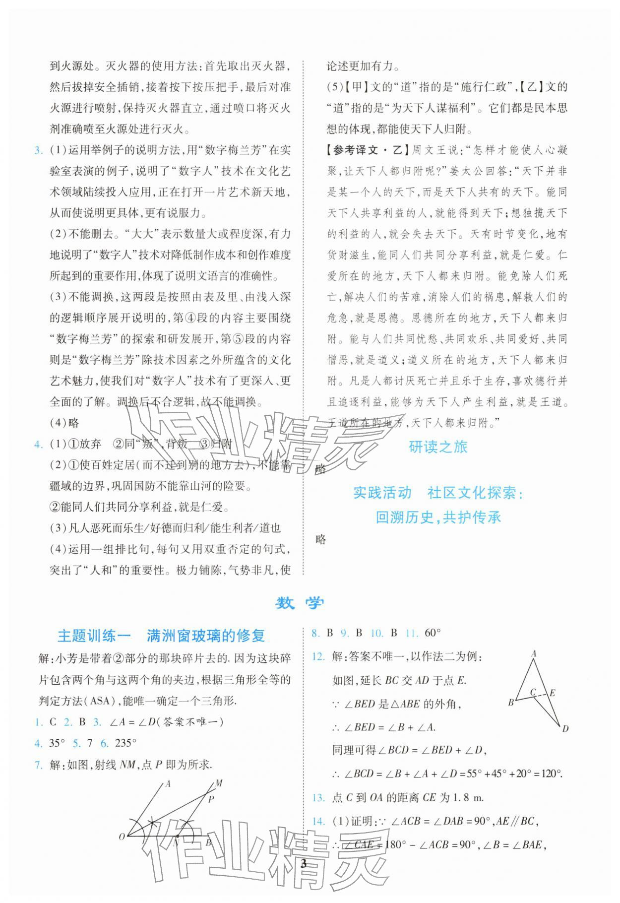 2026年寒假作業(yè)北京教育出版社八年級綜合廣東專版&nbsp;第3頁