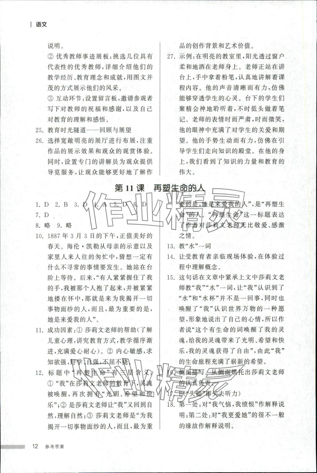 2025年导学与检测七年级语文上册人教版&nbsp;第12页