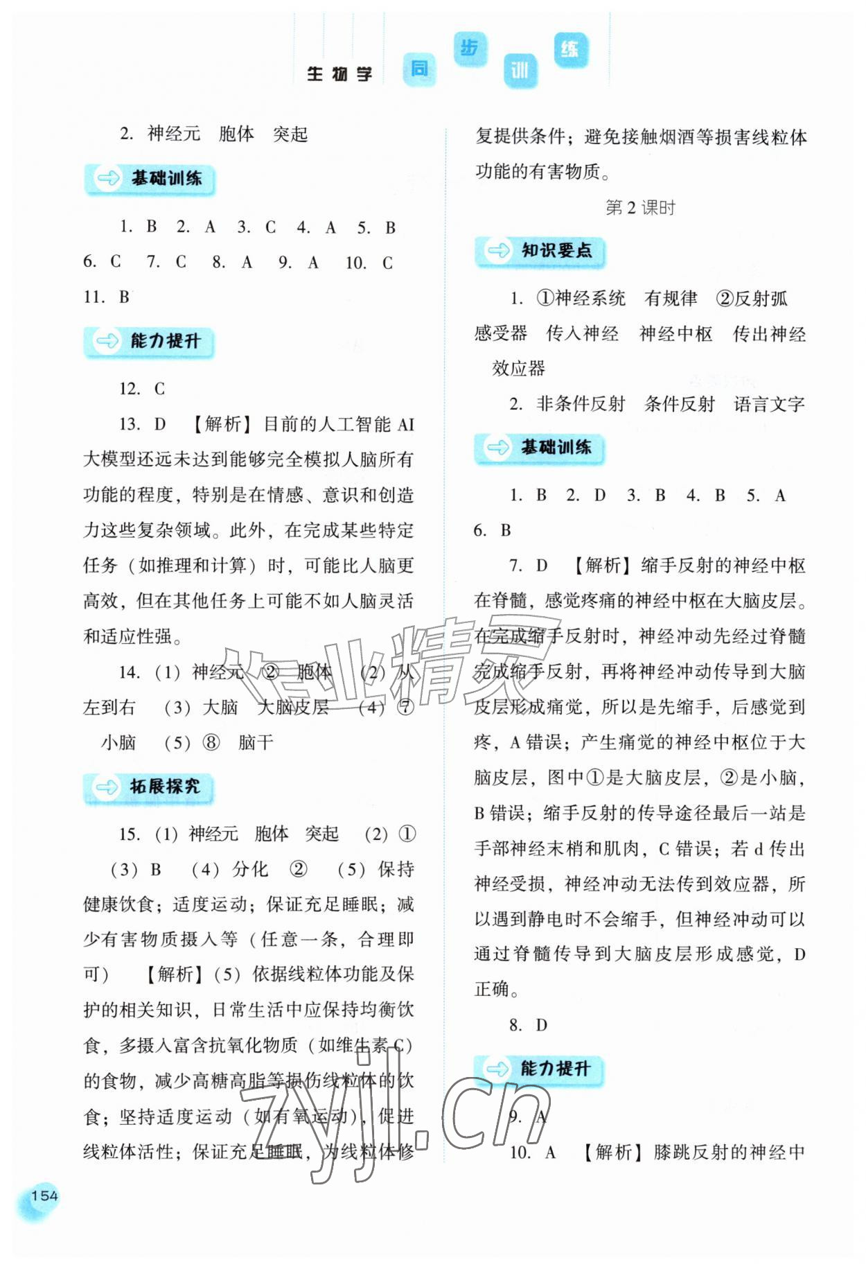 2026年同步训练河北人民出版社八年级生物上册人教版&nbsp;第2页