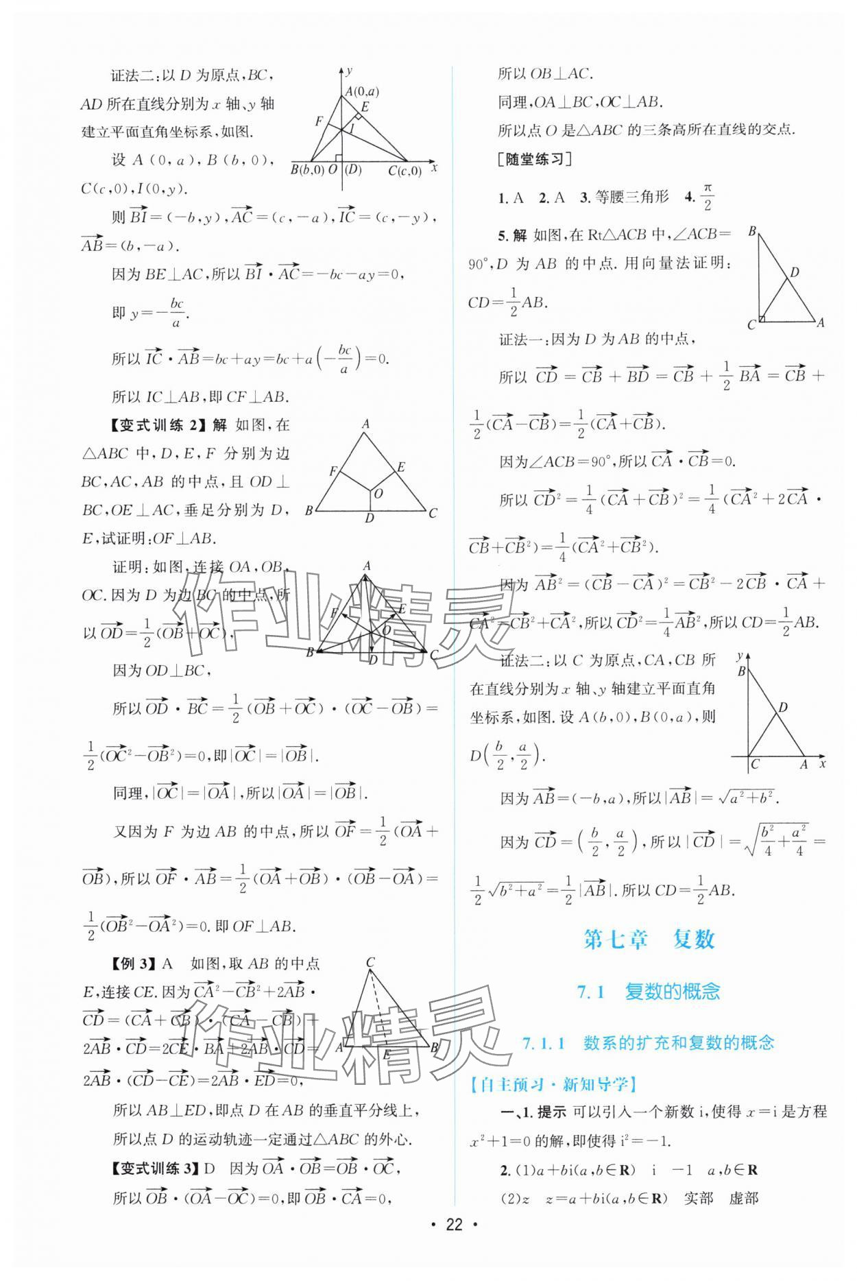 2025年高中同步測控優(yōu)化設計高中數(shù)學必修第二冊人教版增強版 參考答案第21頁