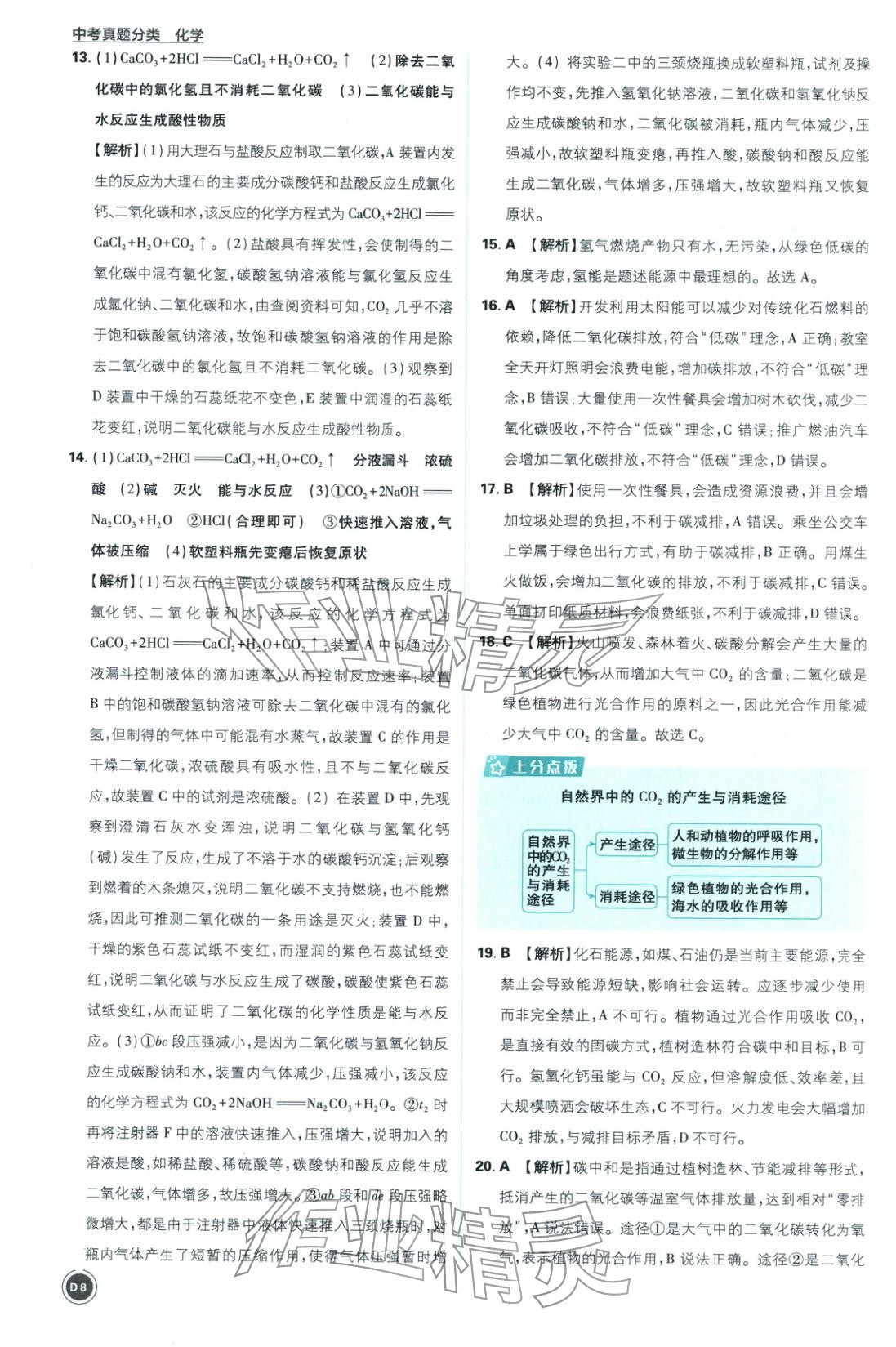 2026年中考真题分类九年级化学全一册通用版&nbsp;第8页