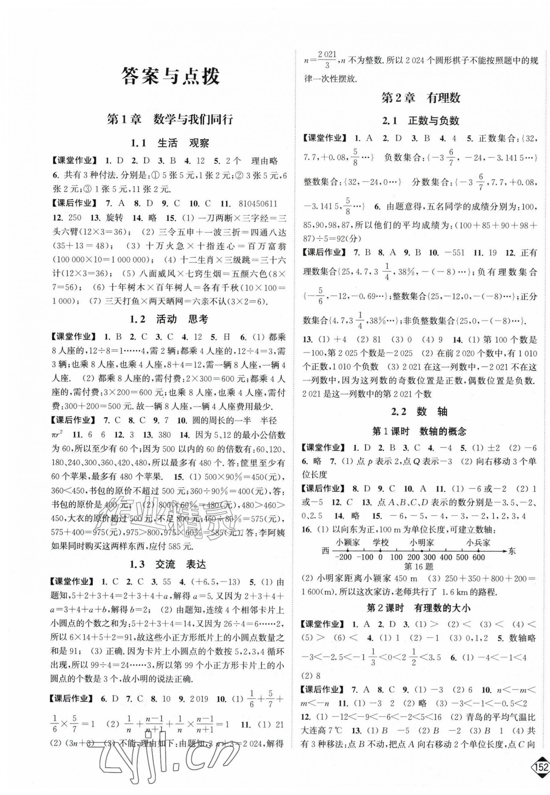 2026年轻松作业本七年级数学上册苏科版&nbsp;第1页