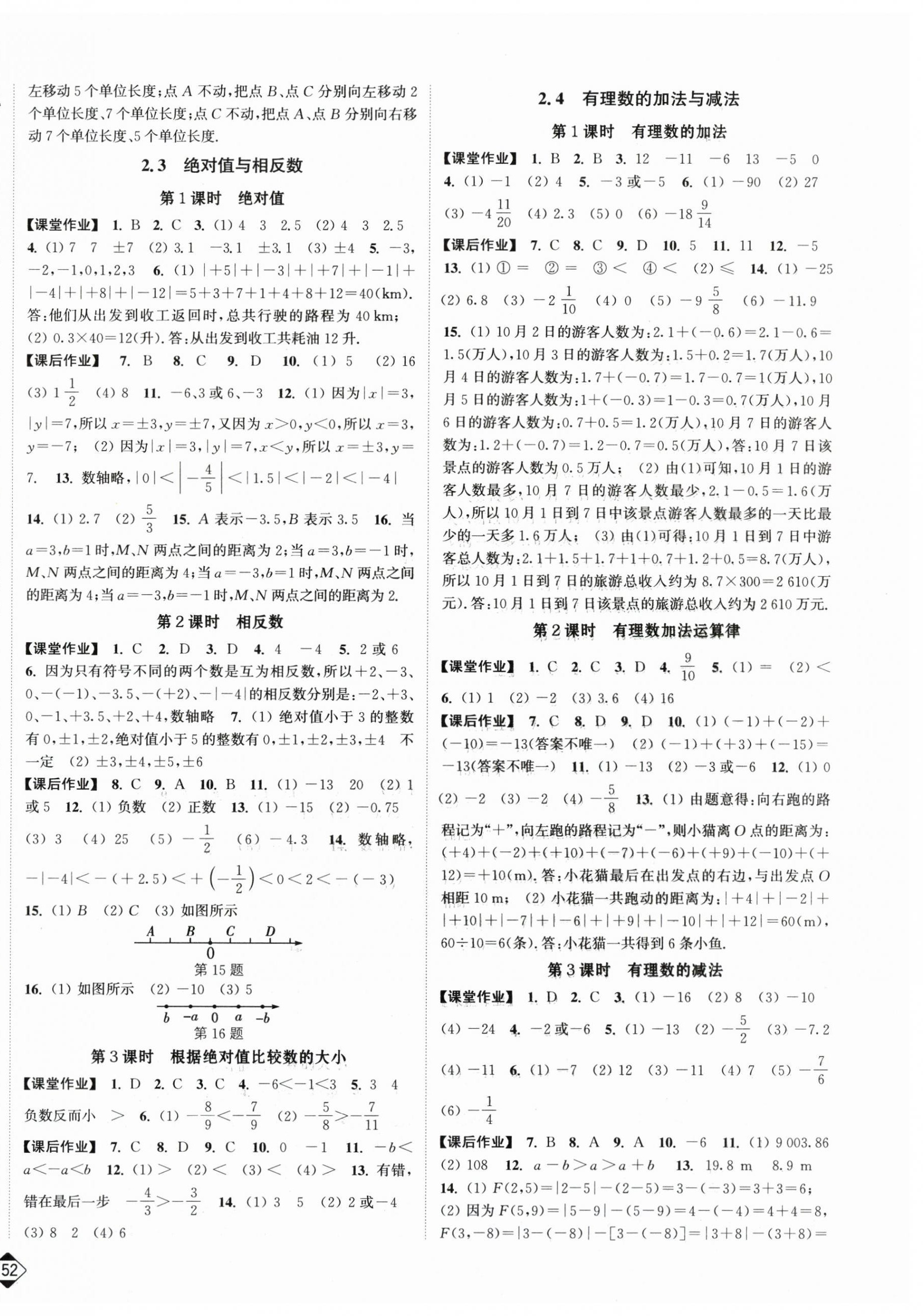 2026年轻松作业本七年级数学上册苏科版&nbsp;第2页