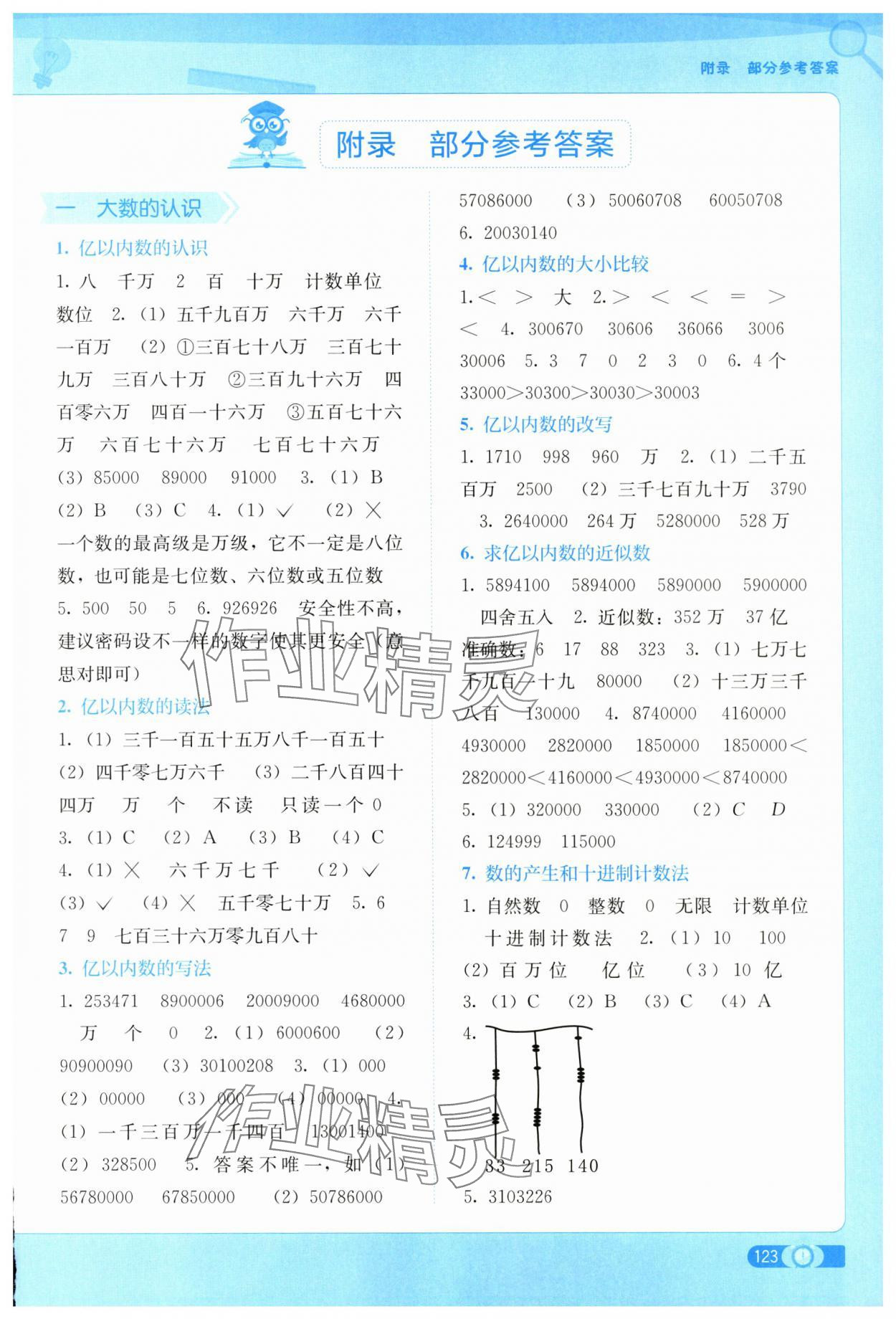 2025年自主学习能力测评四年级数学上册人教版 第1页