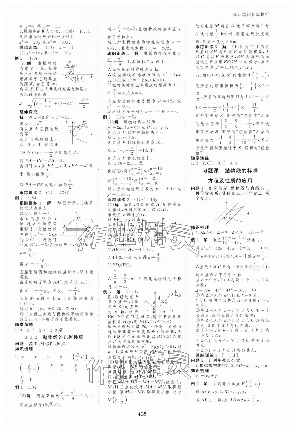 2023年步步高學(xué)習(xí)筆記高中數(shù)學(xué)選擇性必修第一冊(cè)蘇教版 參考答案第16頁(yè)