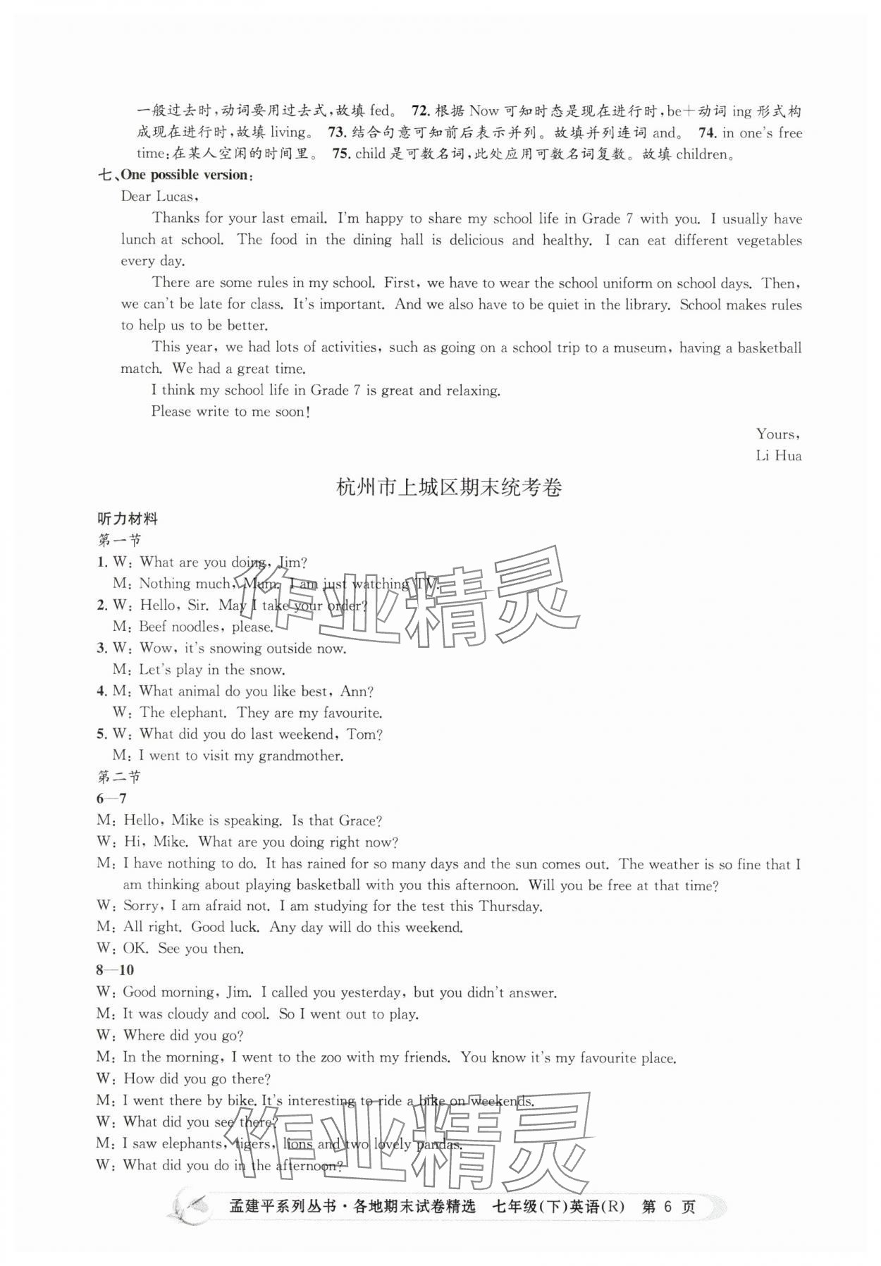 2025年孟建平各地期末試卷精選七年級英語下冊人教版 第6頁