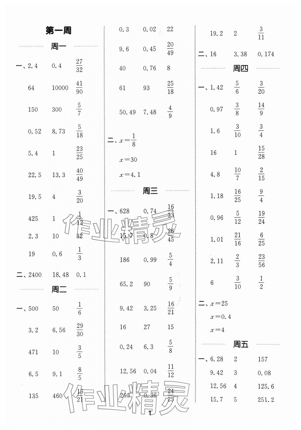 2024年通城學典計算能手六年級數(shù)學上冊北師大版 第1頁