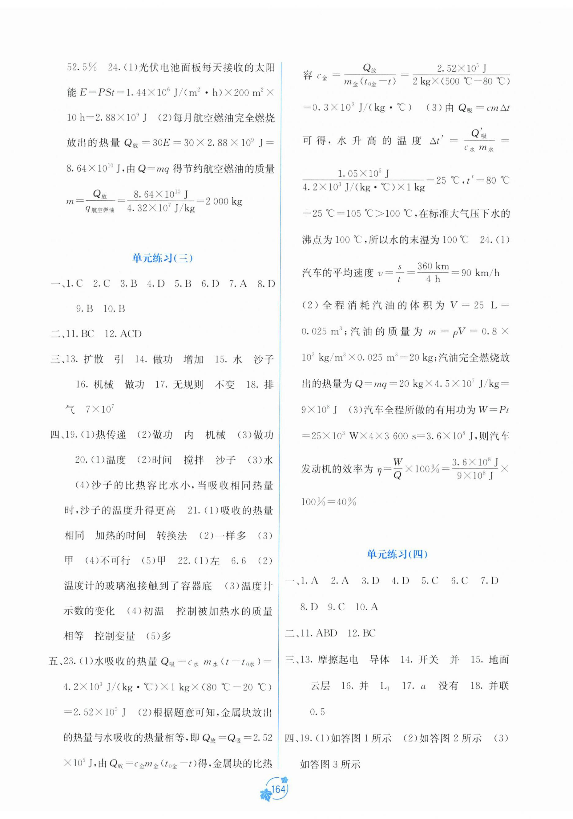 2025年自主学习能力测评单元测试九年级物理全一册人教版 第2页