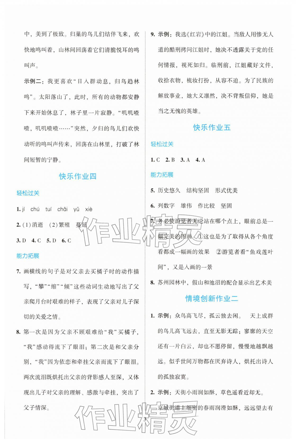 2026年寒假生活北京师范大学出版社八年级综合&nbsp;第3页