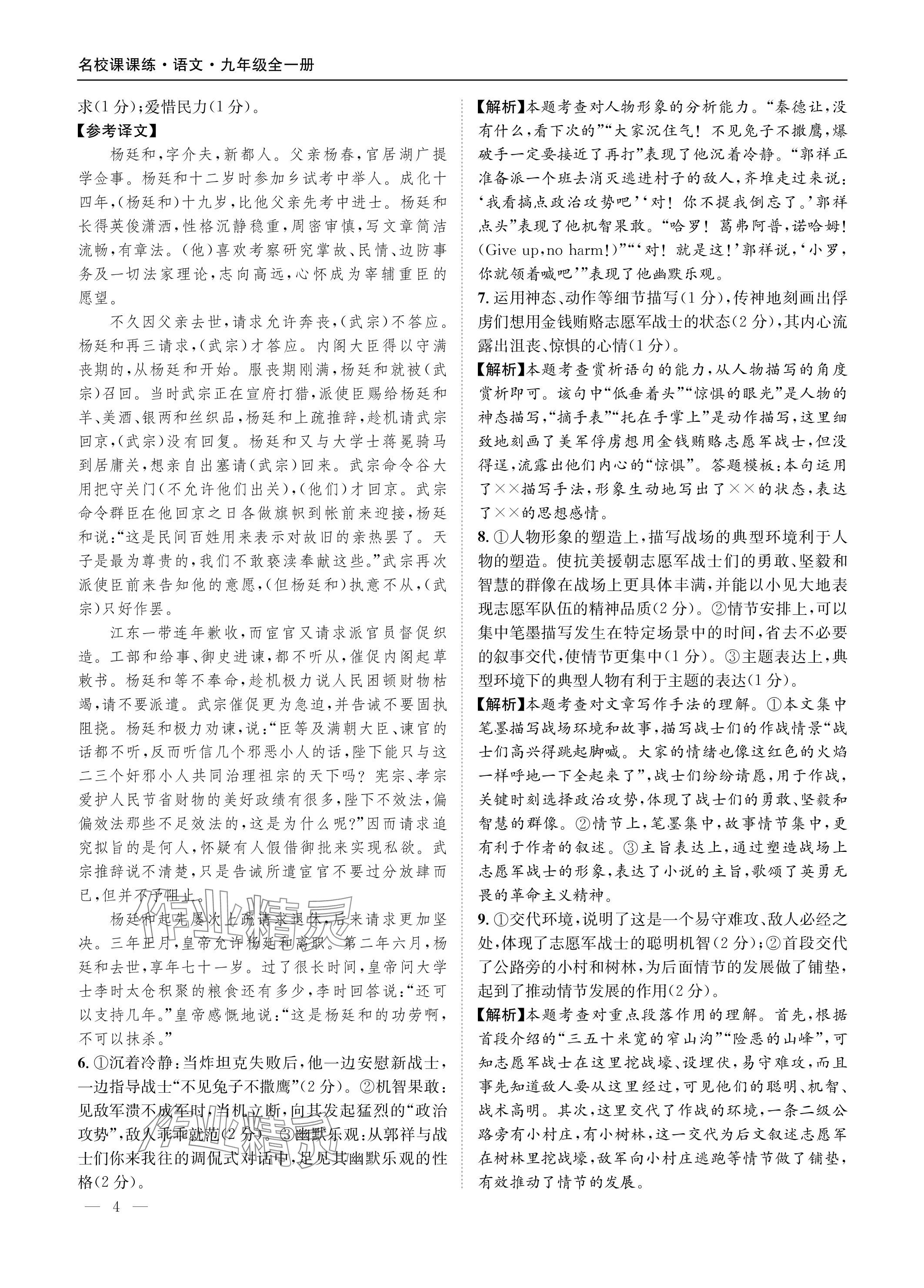 2023年名校課課練九年級語文全一冊人教版 參考答案第4頁