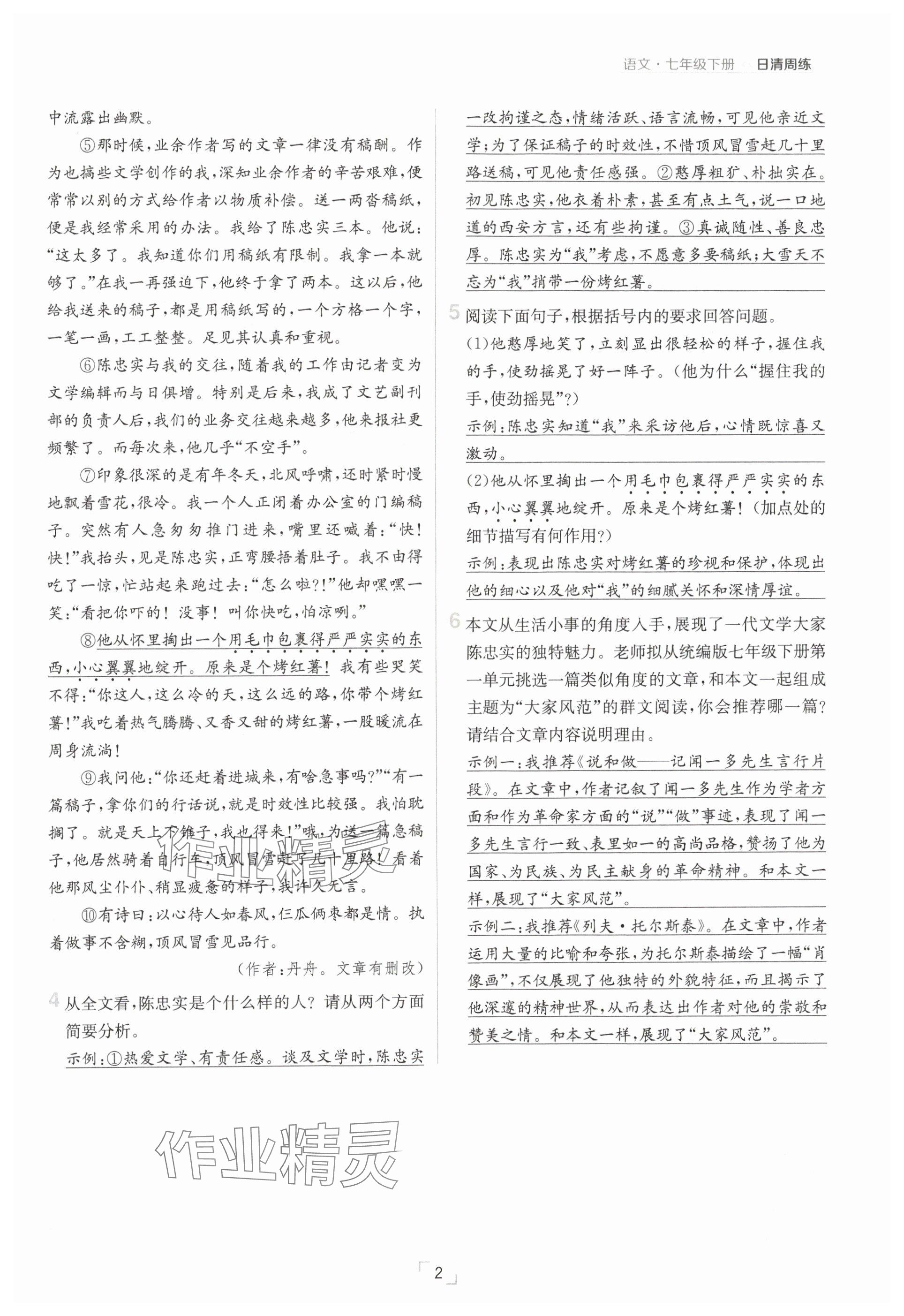 2025年日清周練七年級語文下冊人教版 參考答案第2頁