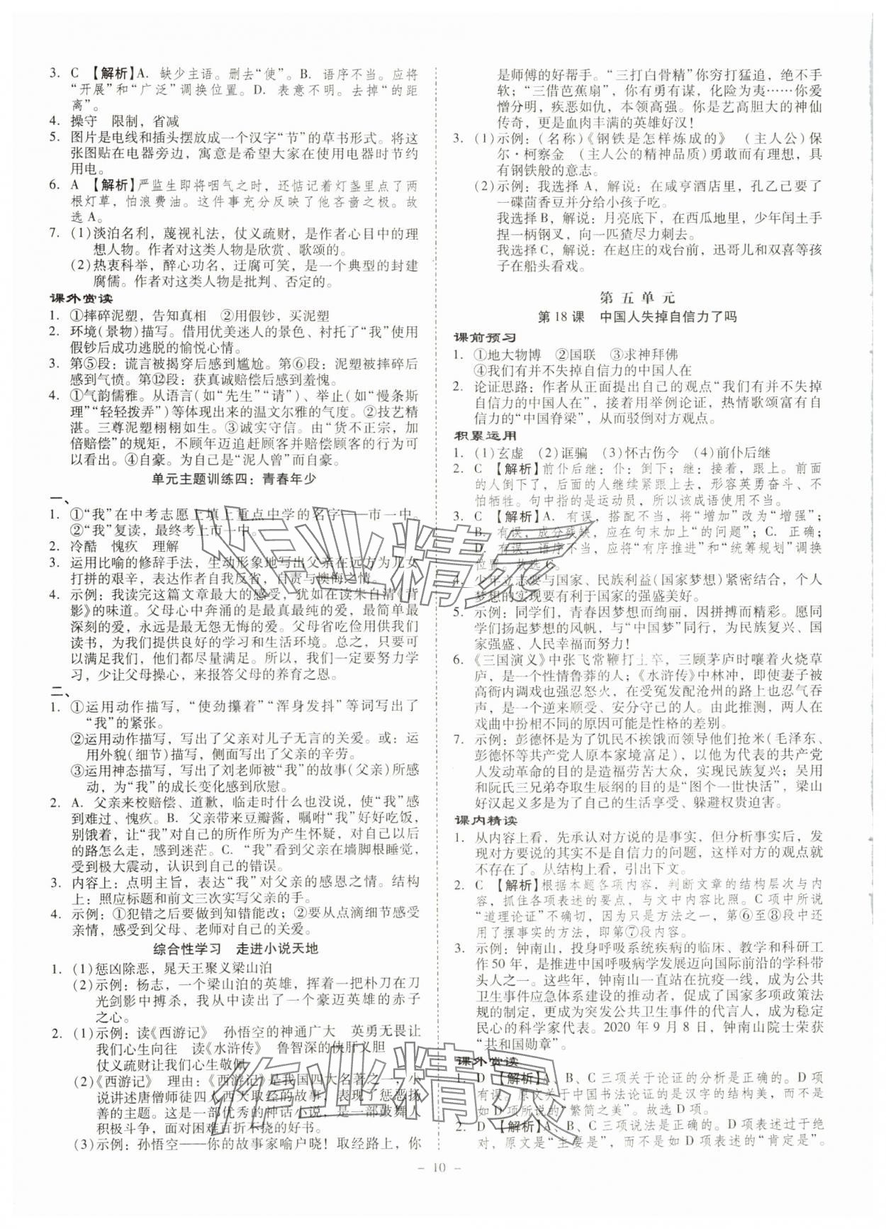 2024年金牌導學案九年級語文全一冊人教版 第10頁