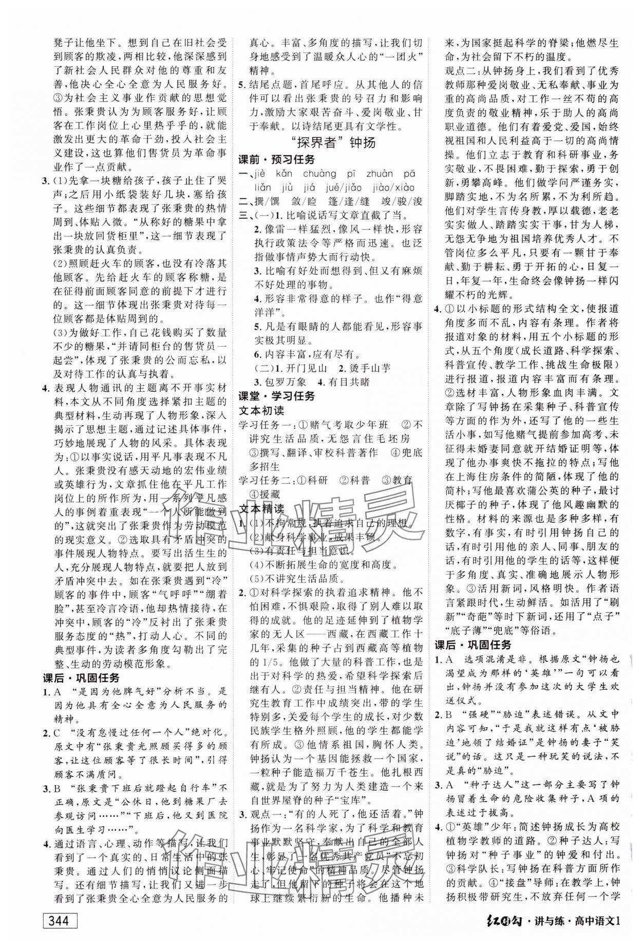 2023年红对勾讲与练高中语文必修上册人教版 参考答案第10页