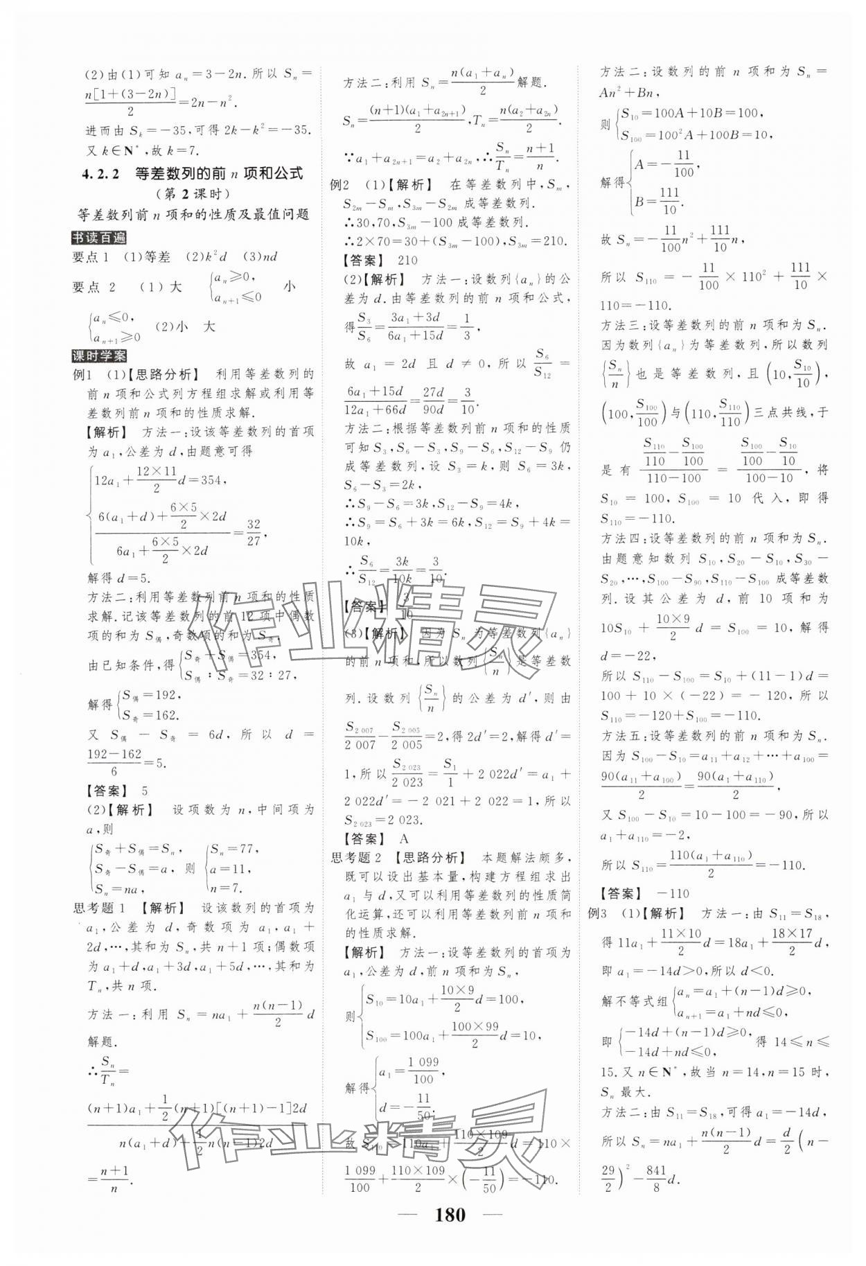 2024年高考調研衡水重點中學新教材同步學案高中數(shù)學選擇性必修第二冊人教版 參考答案第6頁