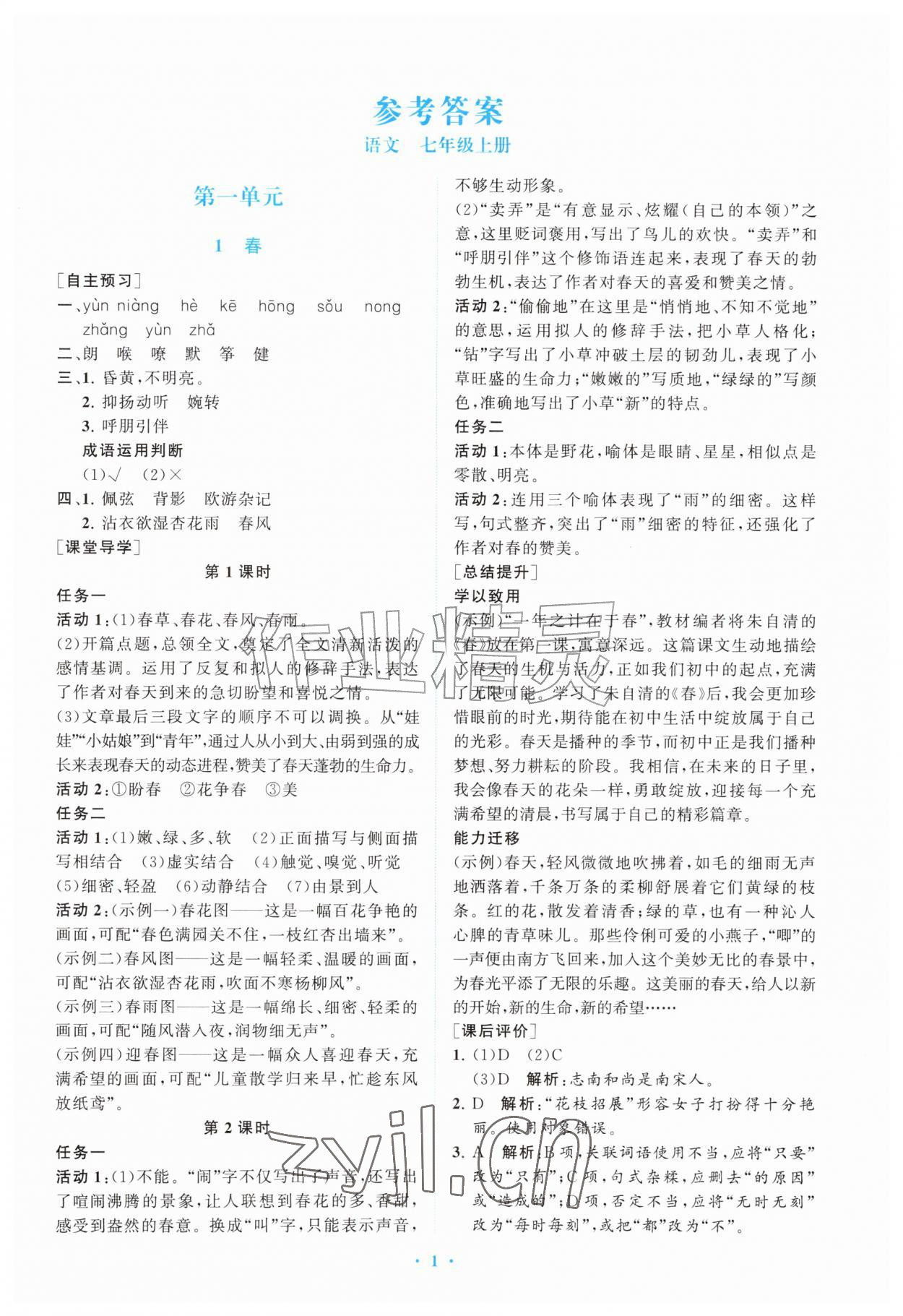 2026年配套综合练习甘肃七年级语文上册人教版&nbsp;第1页