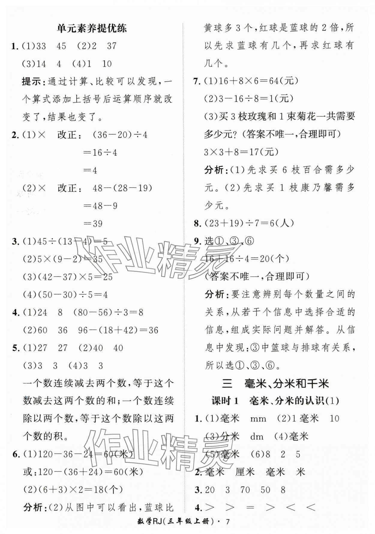 2025年黃岡360定制課時三年級數(shù)學上冊人教版 第7頁